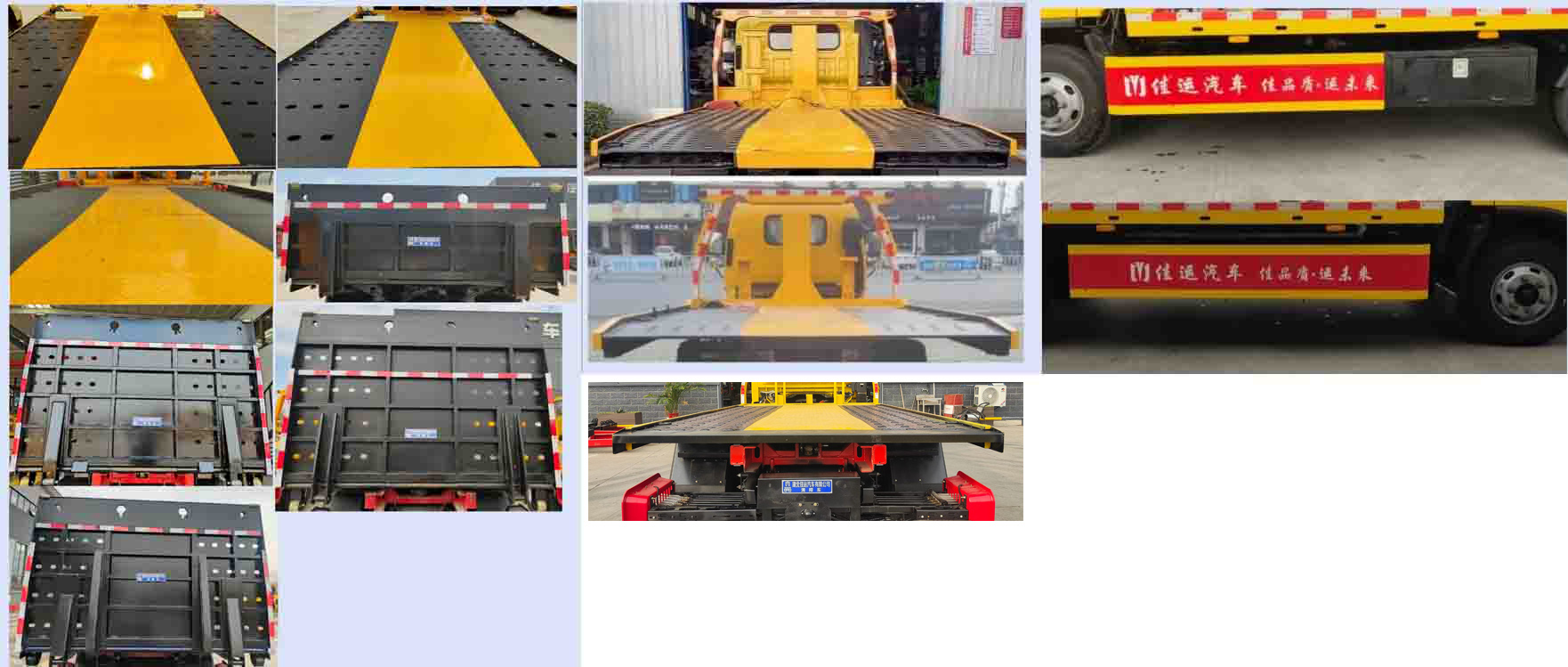 佳運牌AJY5047TQZZ清障車公告圖片