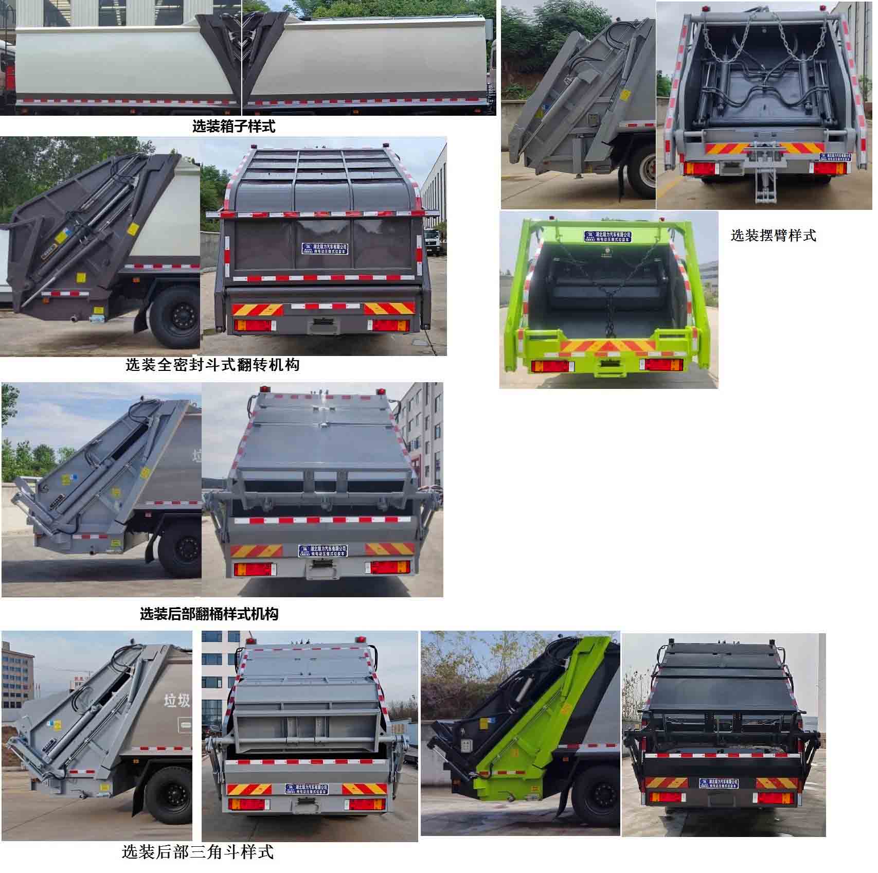 瑞力星牌RLQ5181ZYSXCBEV純電動(dòng)壓縮式垃圾車公告圖片