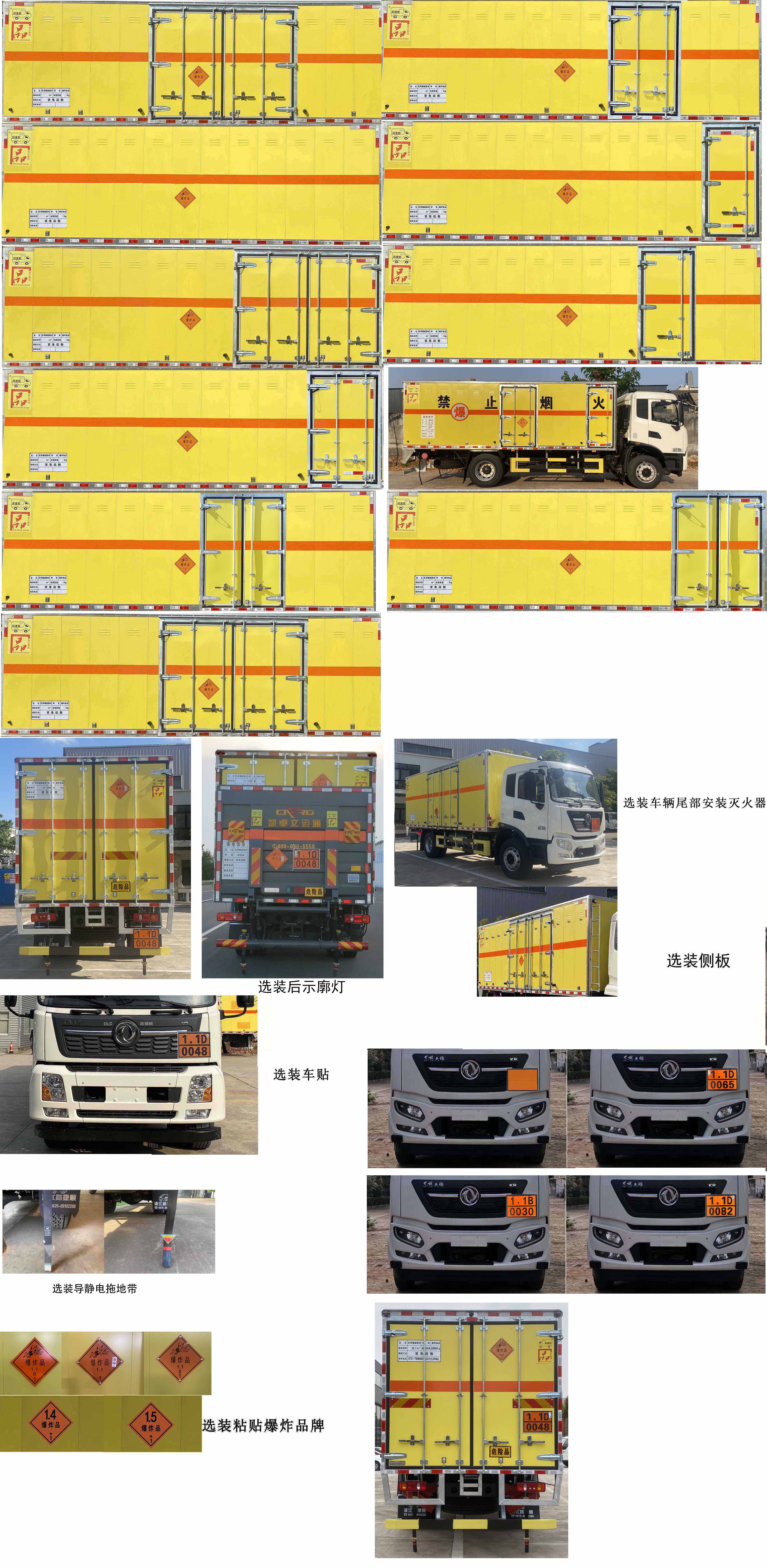 路捷順牌ULC5183XQYD6爆破器材運(yùn)輸車公告圖片