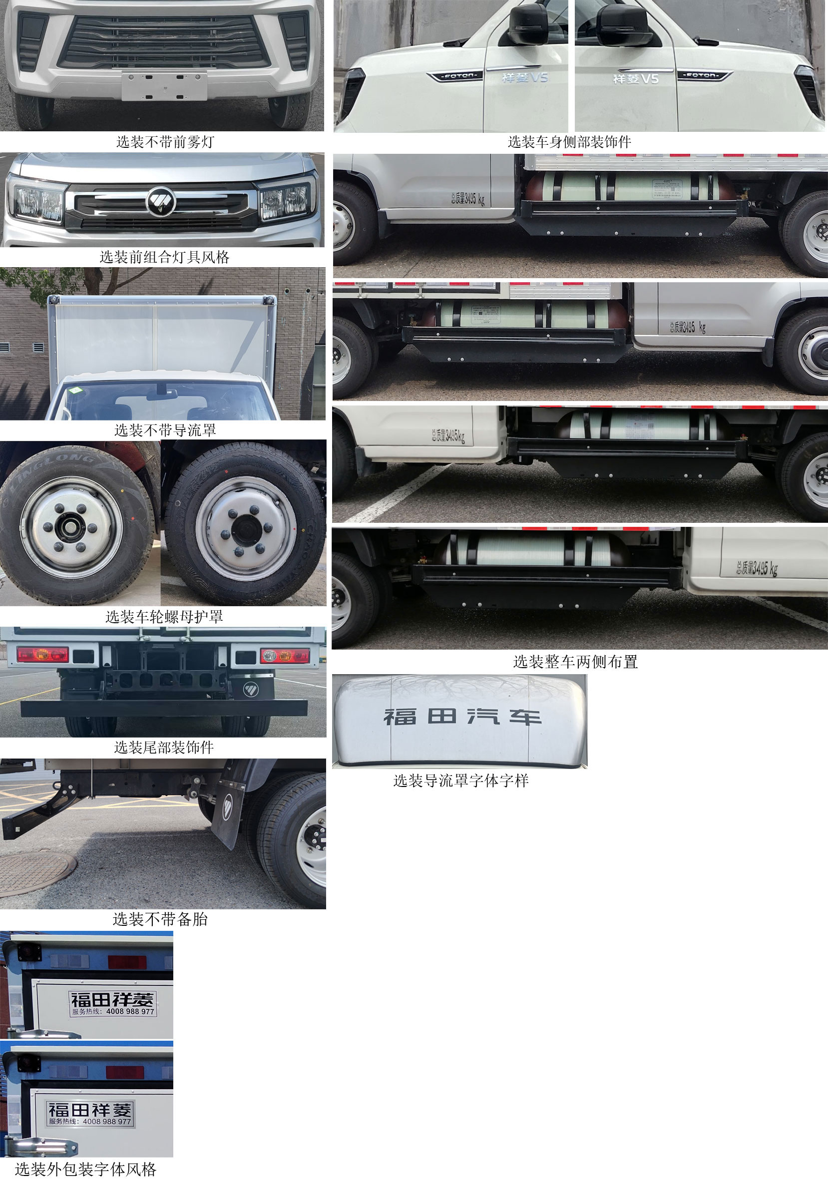 福田牌BJ5030XXY4JC7-01廂式貨車公告圖片