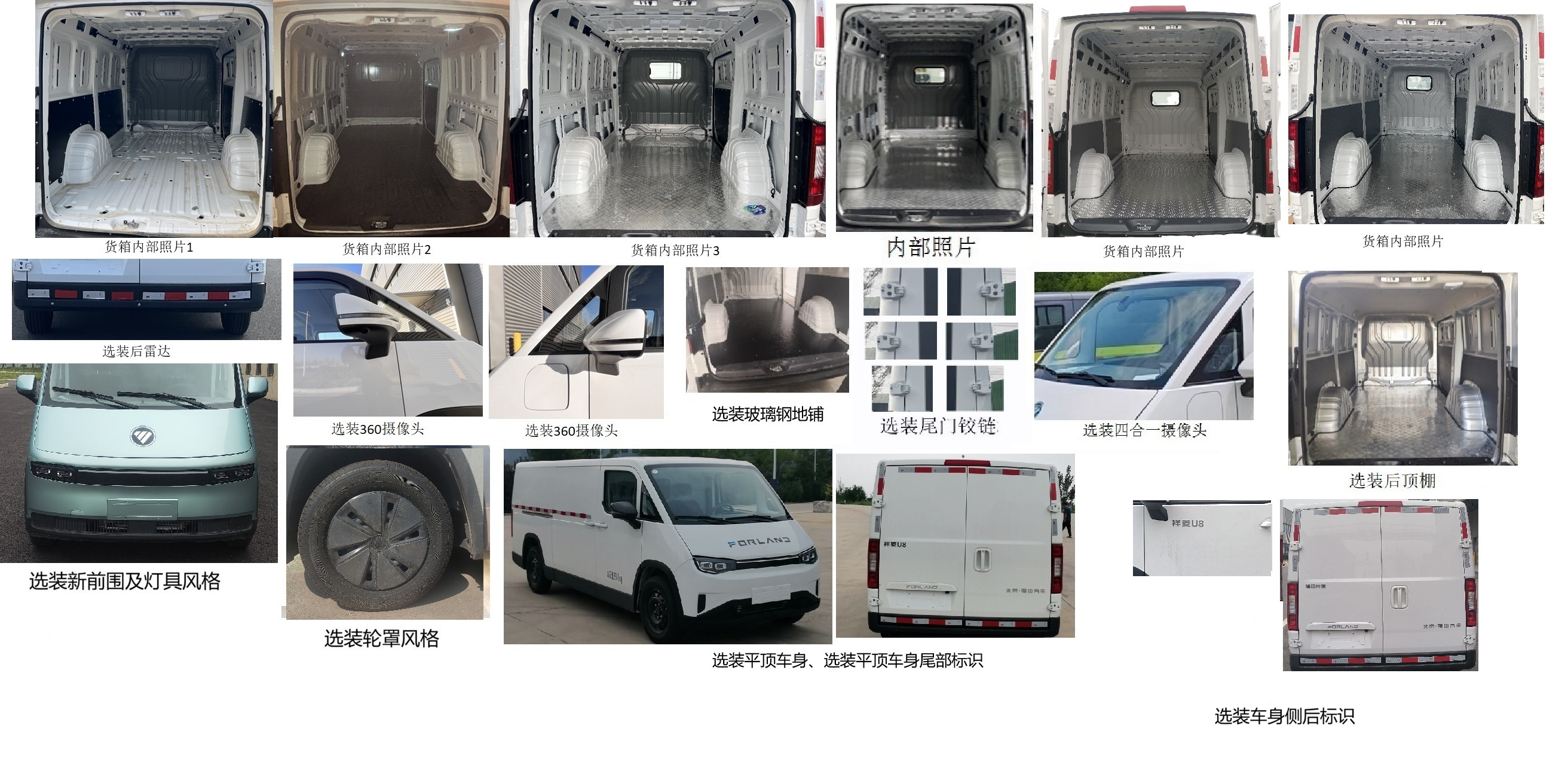 福田牌BJ5033XXYEV03純電動(dòng)廂式貨車(chē)公告圖片