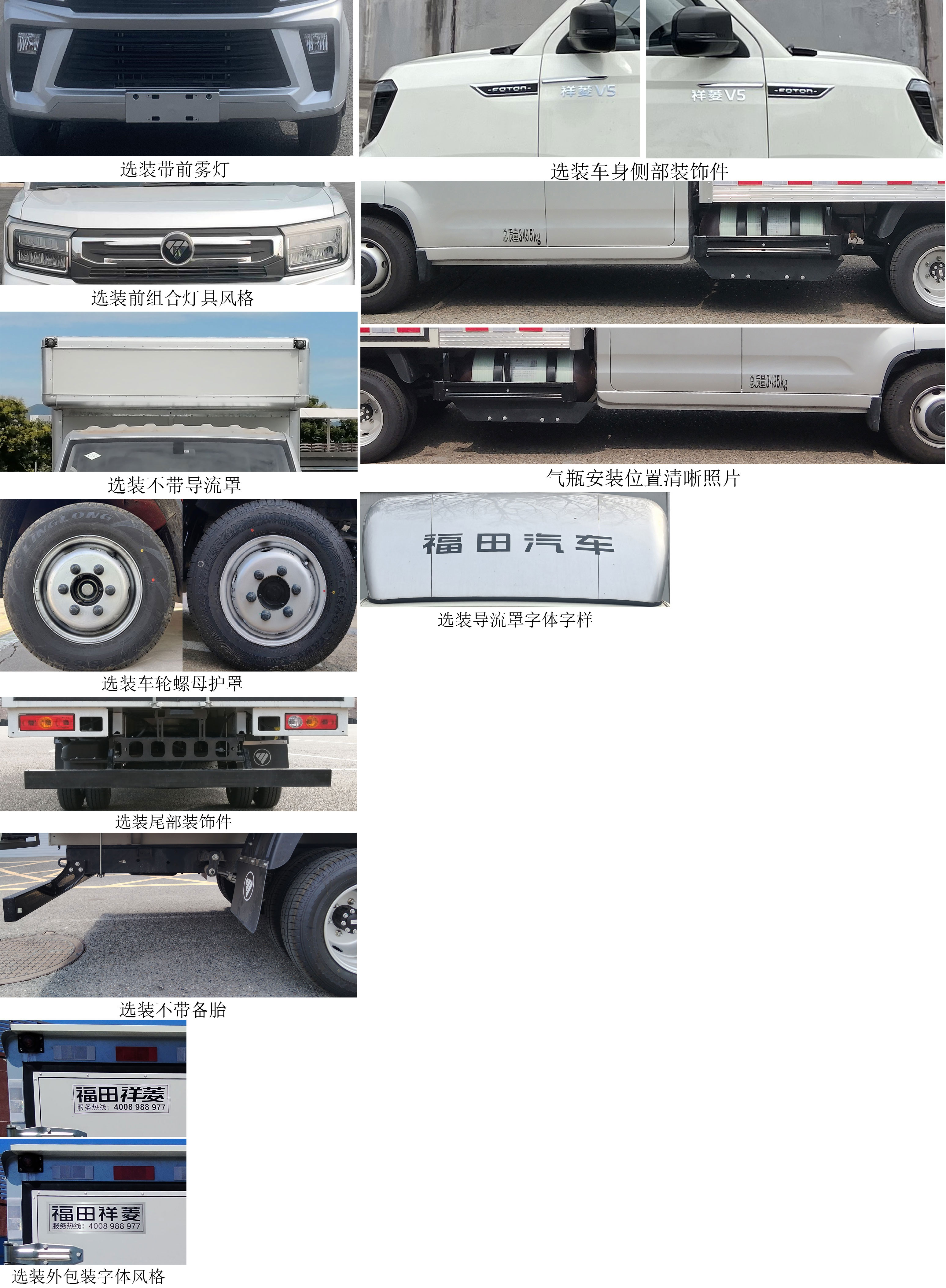 福田牌BJ5030XXY4AC7-01廂式貨車公告圖片