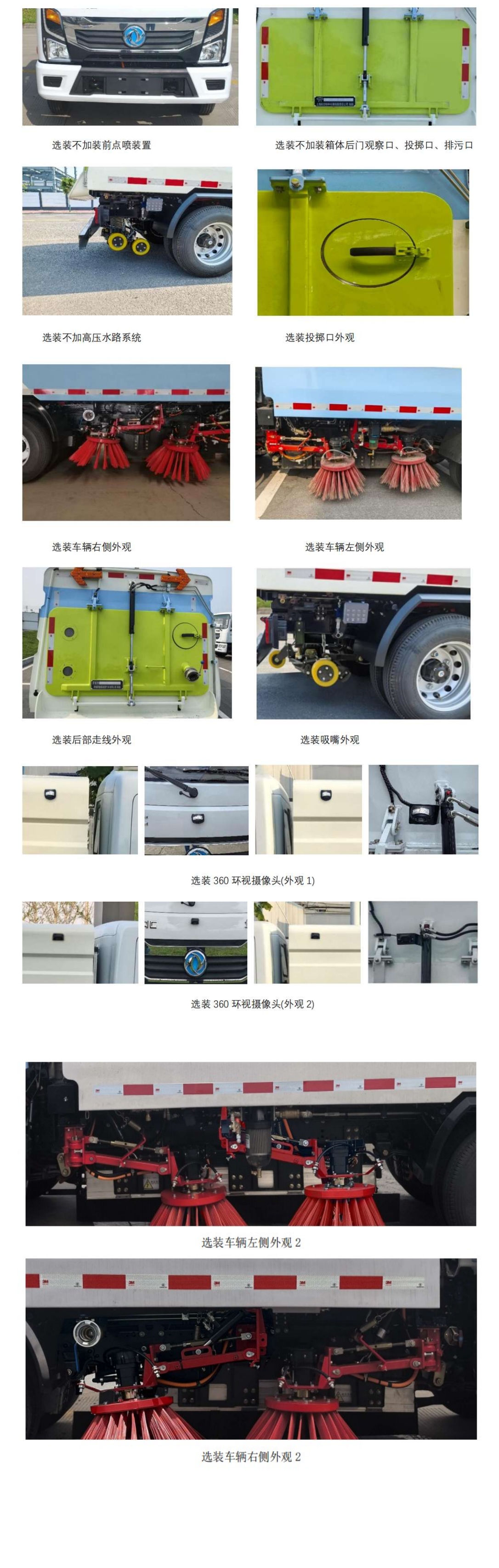 犀重牌AXZ5071TSLDFBEV純電動(dòng)掃路車公告圖片