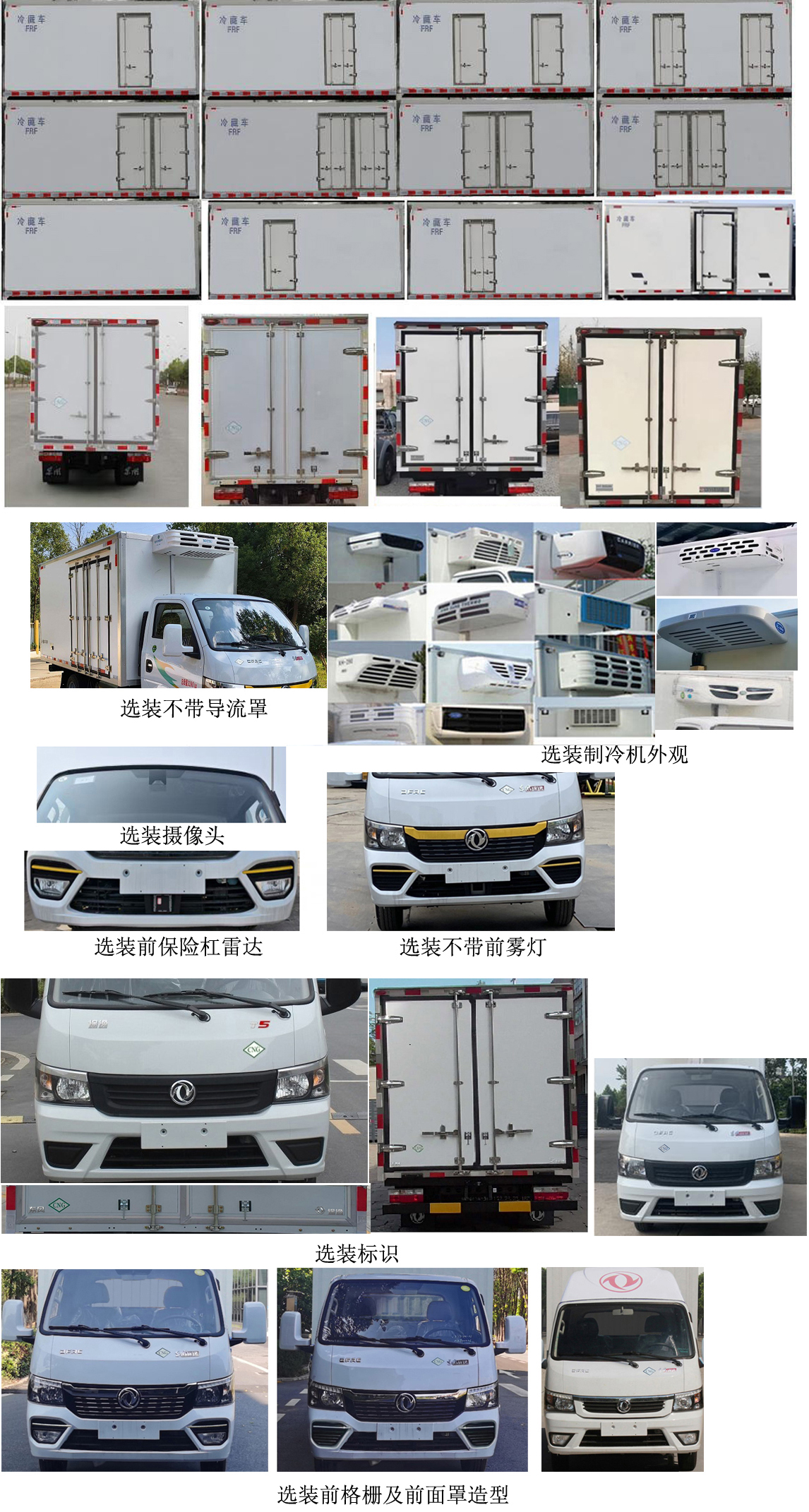 東風(fēng)牌EQ5040XLC16NE冷藏車公告圖片