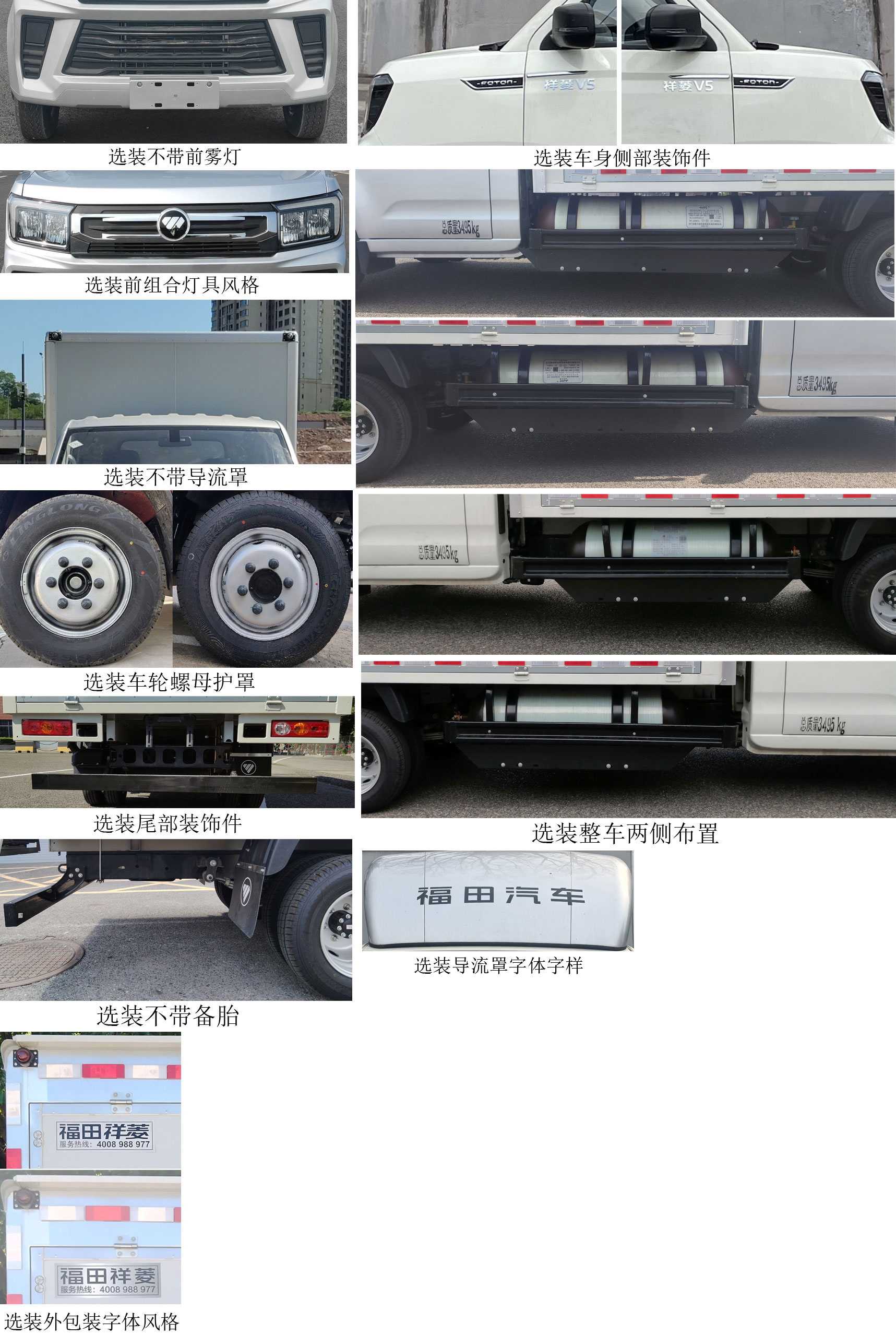 福田牌BJ5030XYK4JC7-01翼開啟廂式貨車公告圖片