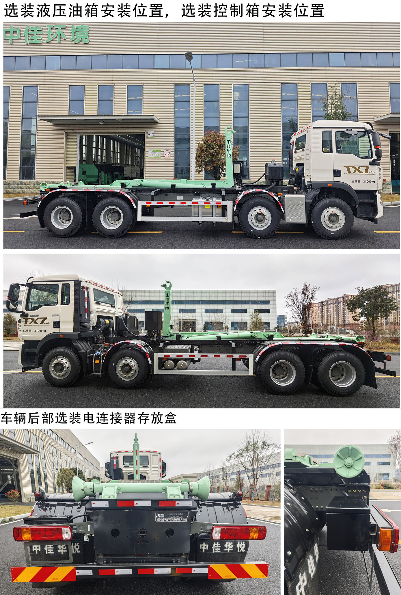 中佳華悅牌ZHN5319ZXXZZ6車廂可卸式垃圾車公告圖片