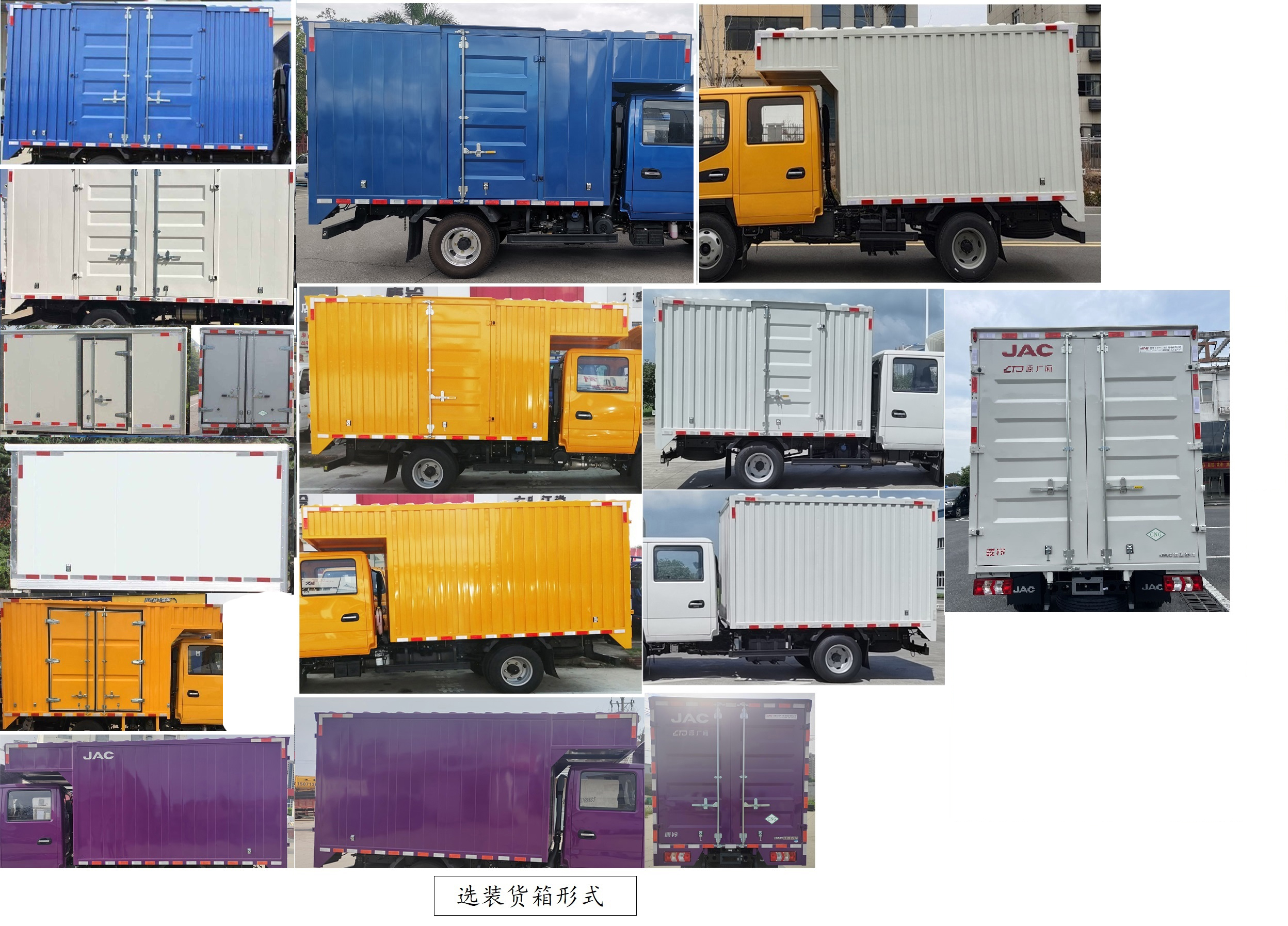 江淮牌HFC5041XXYR53N1C7NS廂式貨車公告圖片