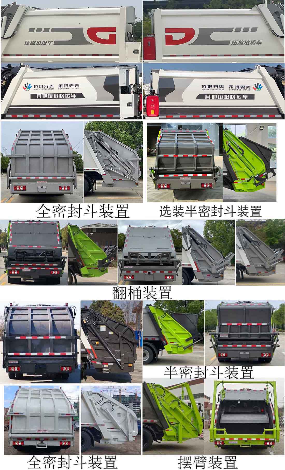楚帝牌DCD5070ZYSXBEV純電動(dòng)壓縮式垃圾車公告圖片