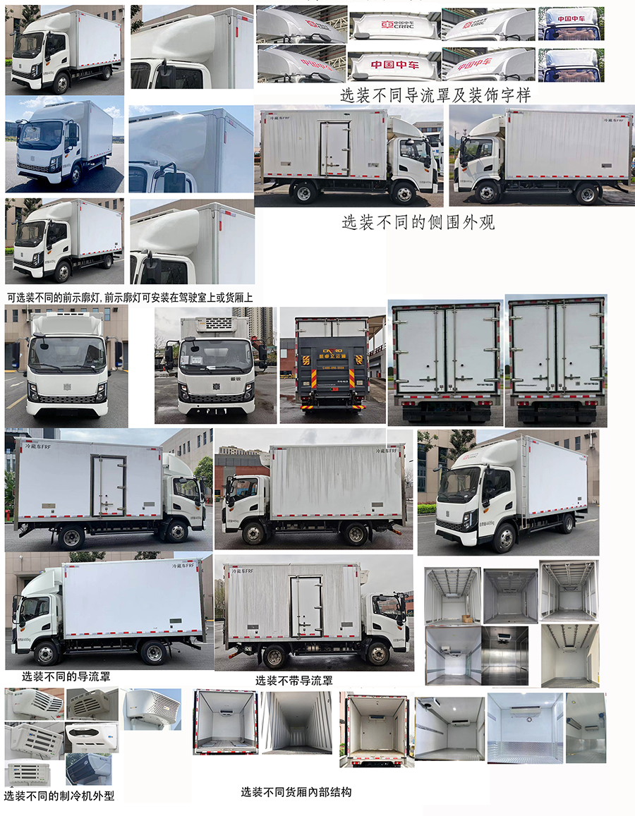 中國中車牌TEG5040XLCABEV2純電動冷藏車公告圖片