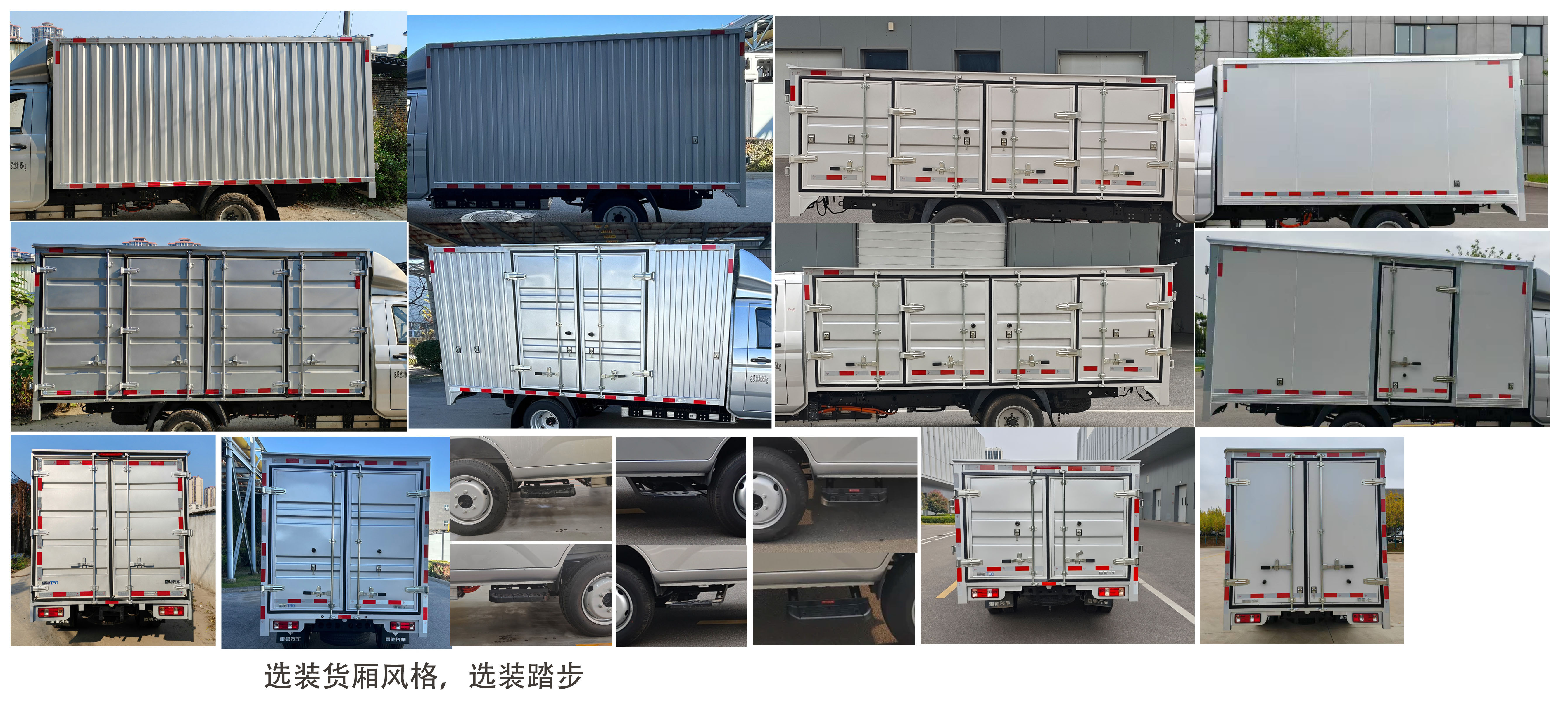 雷馳牌HLD5032XXY1BEV純電動(dòng)廂式貨車公告圖片