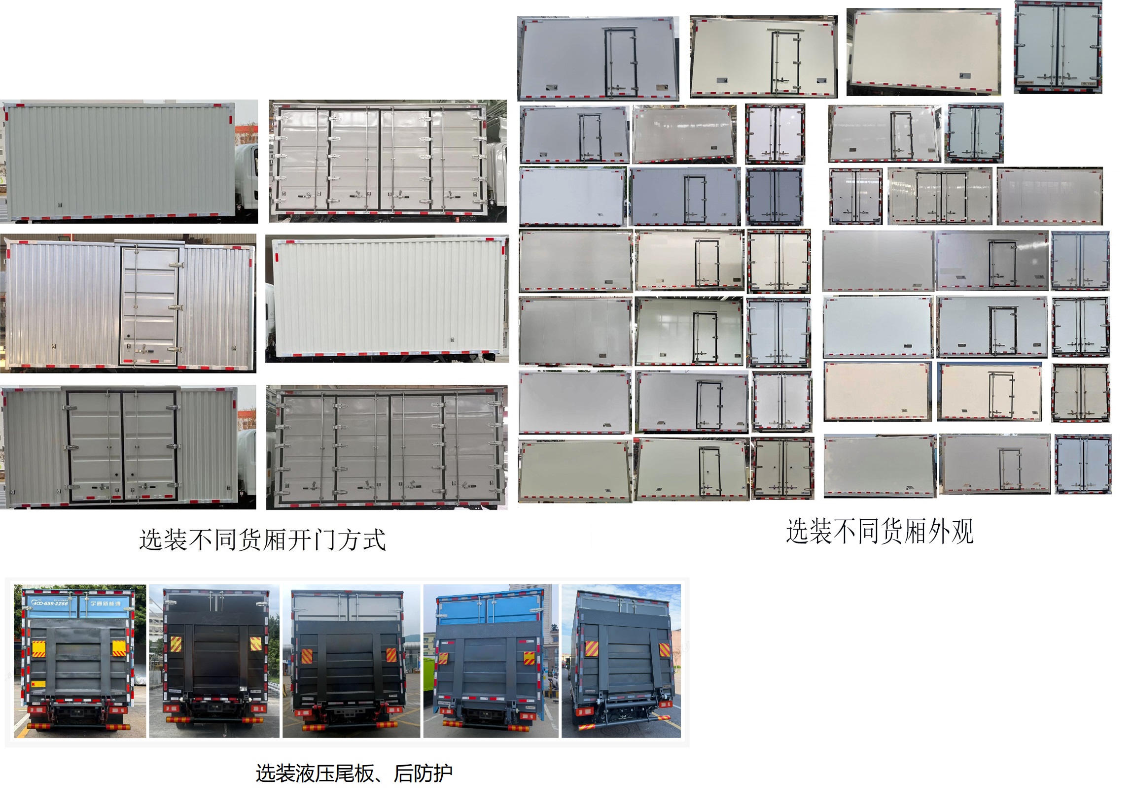 宇通牌ZKH5046XXYBEVA7純電動(dòng)廂式貨車(chē)公告圖片