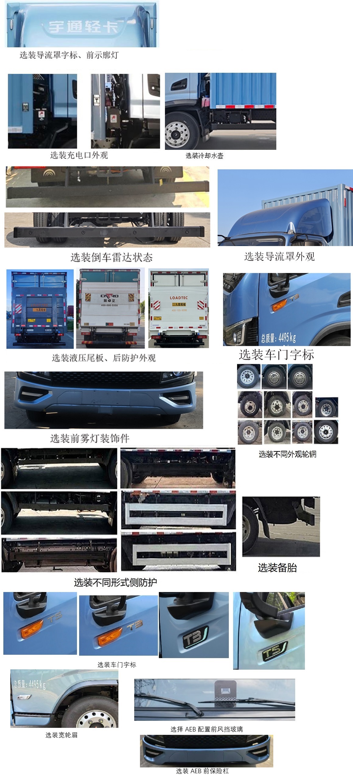 宇通牌ZKH5045XXYBEVB253C純電動(dòng)廂式貨車公告圖片