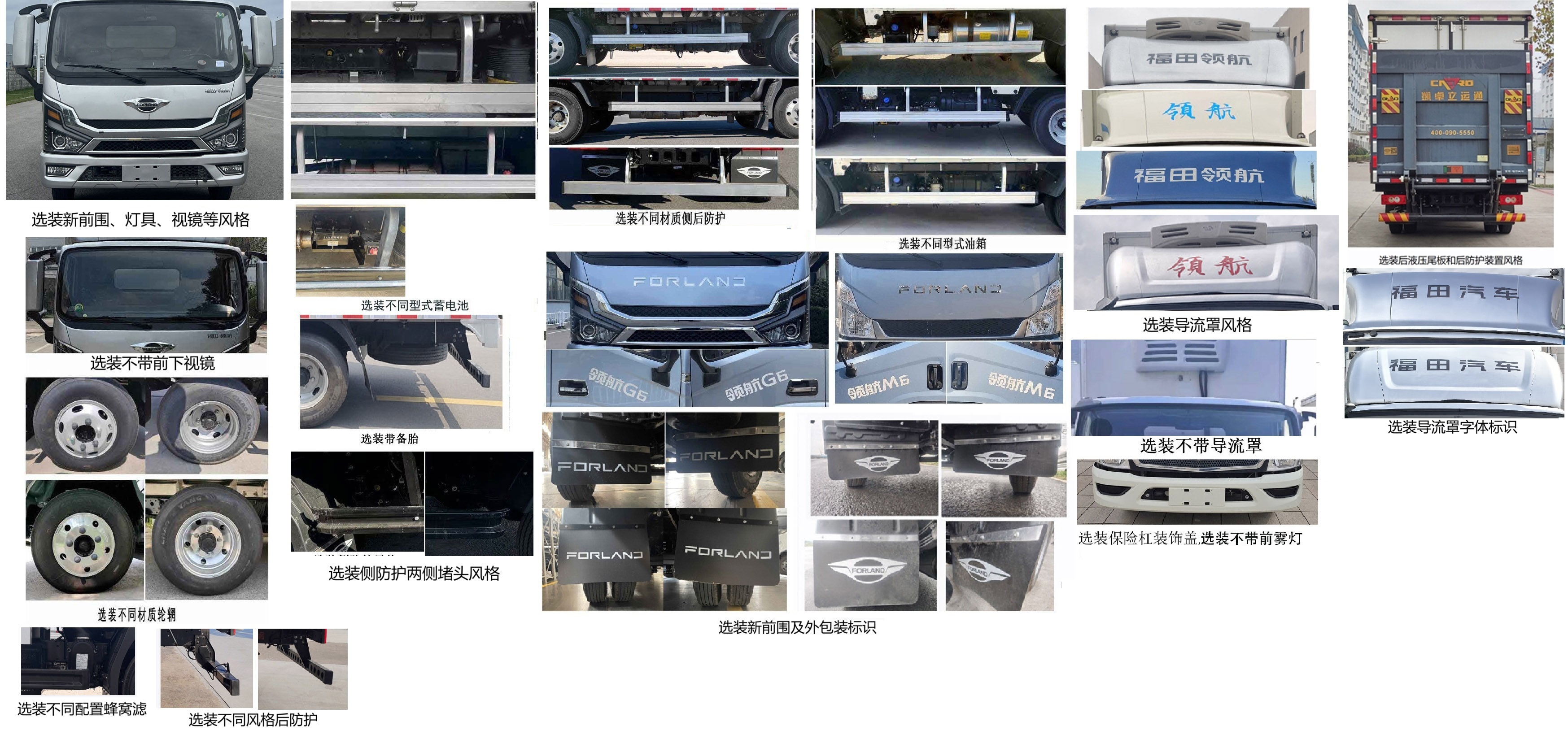 福田牌BJ5046XLC9JBA-50冷藏車公告圖片