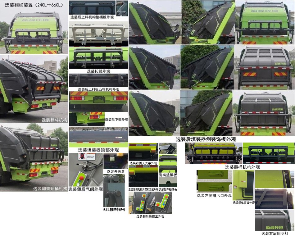 中聯(lián)牌ZBH5181ZYSDNABEV純電動(dòng)壓縮式垃圾車公告圖片