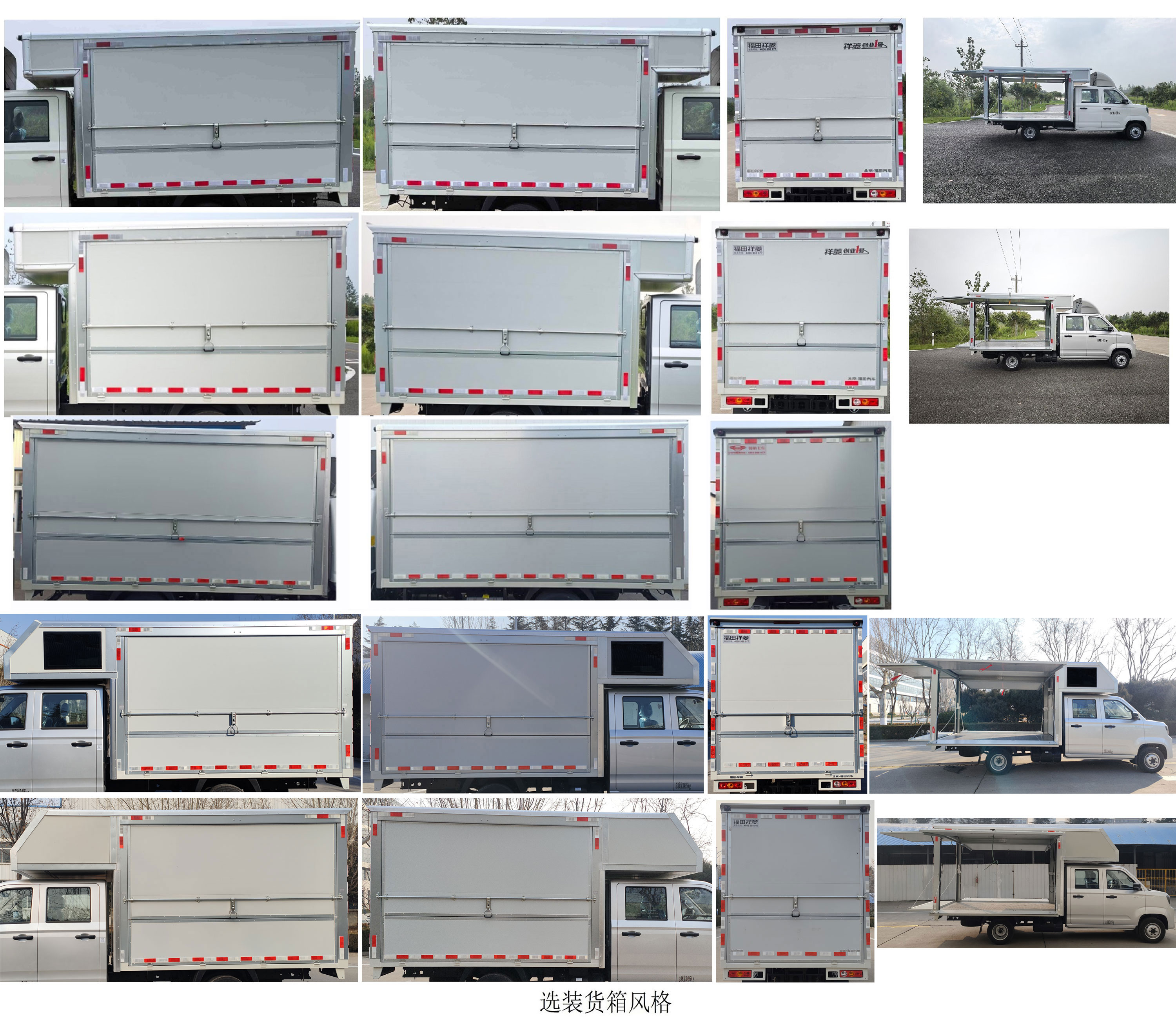福田牌BJ5030XYK4AV7-81翼開(kāi)啟廂式貨車公告圖片