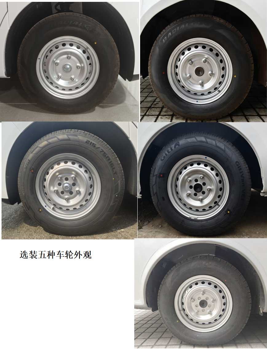 五菱牌LZW5034XXYBEVA1純電動廂式貨車公告圖片