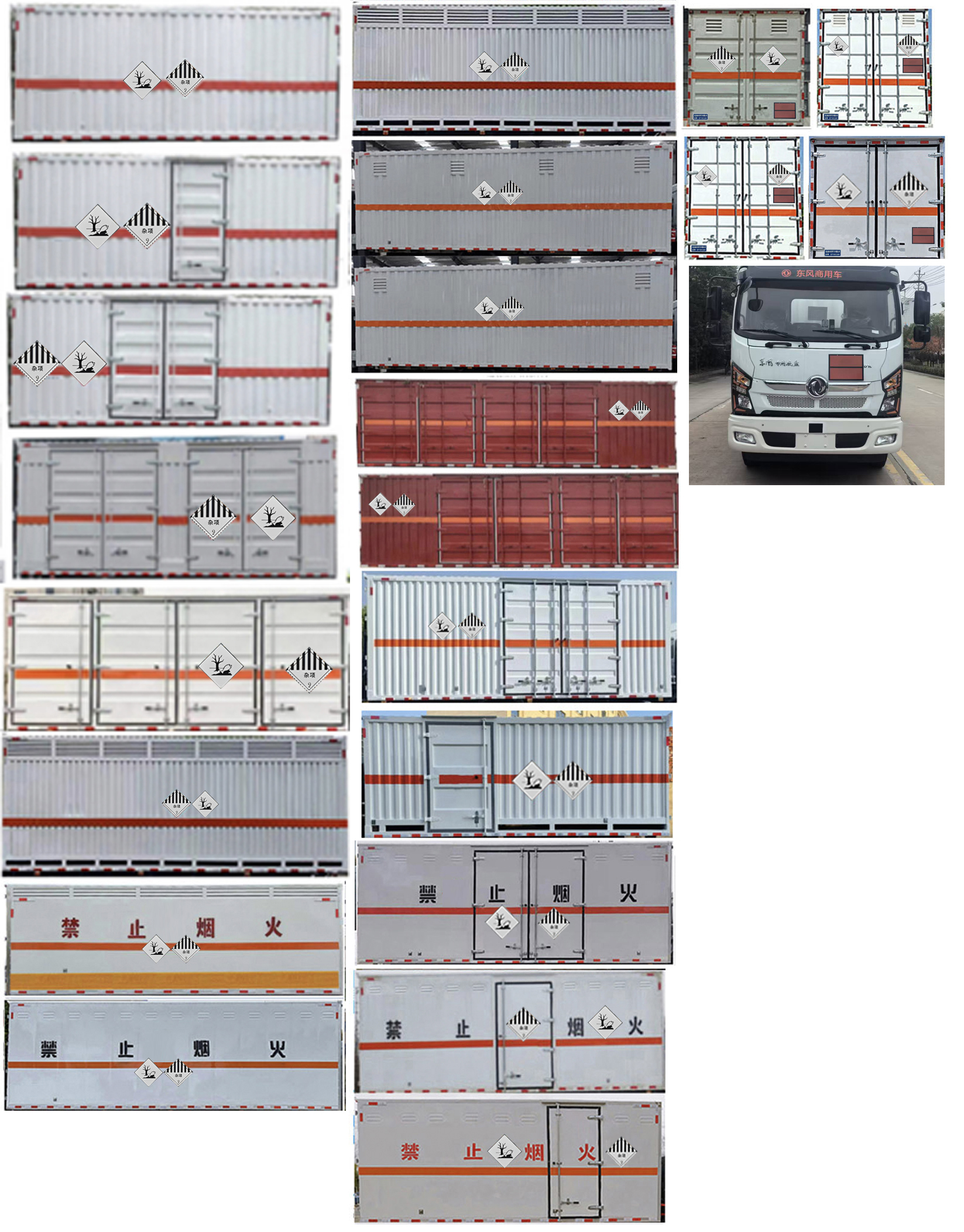圣洲牌LVZ5121XZWDFV6雜項(xiàng)危險物品廂式運(yùn)輸車公告圖片
