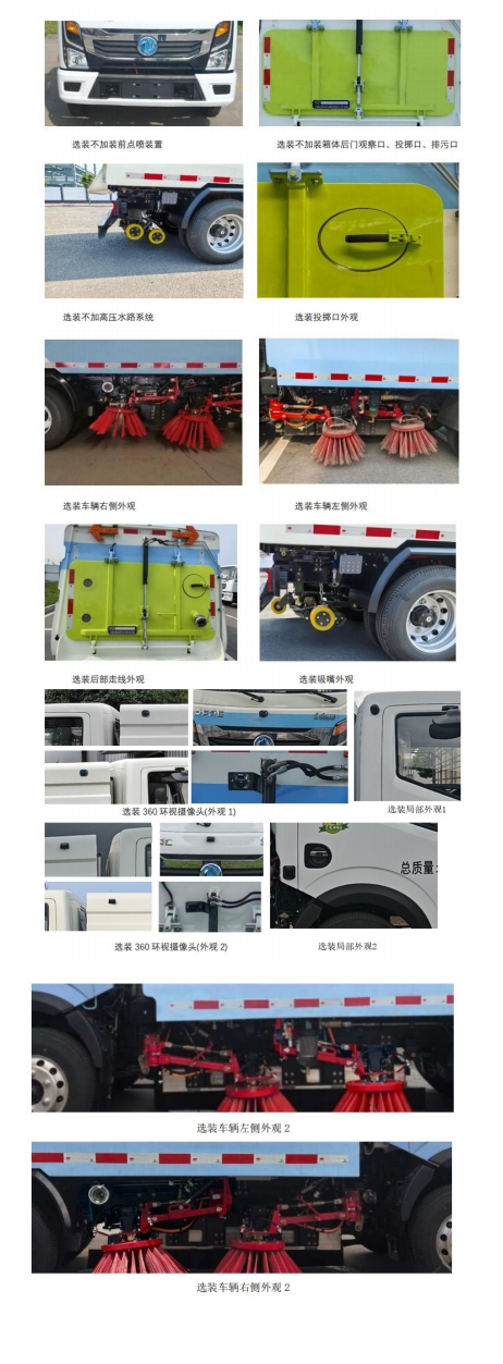 中植汽車牌CDL5071TSLDFBEV純電動掃路車公告圖片