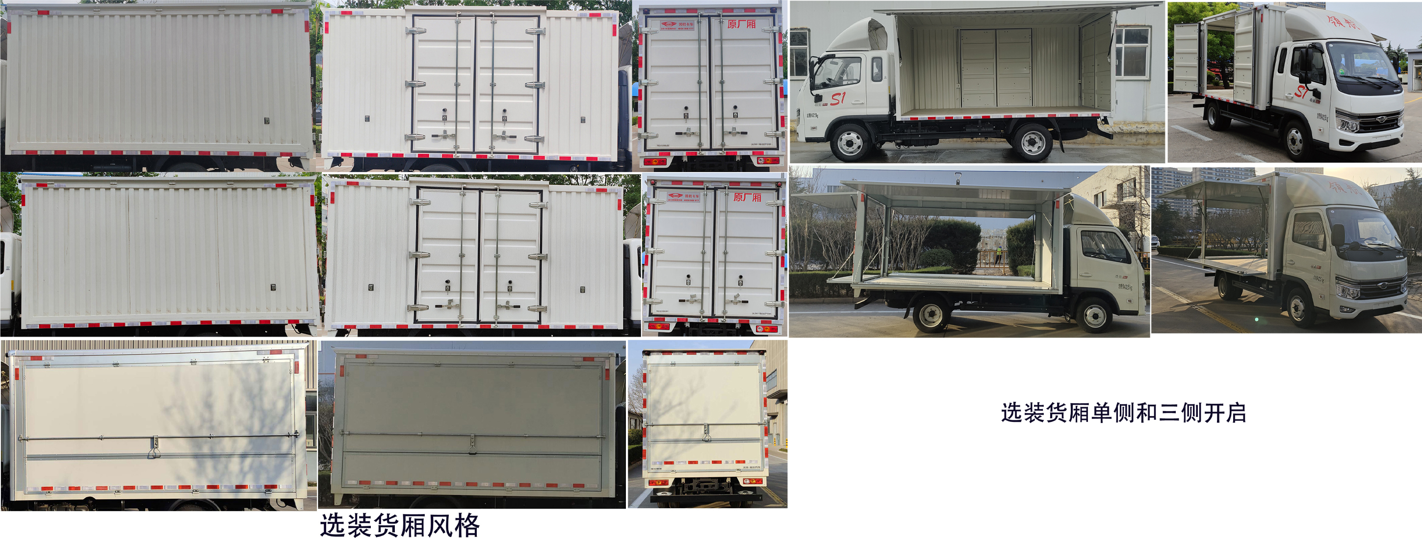 福田牌BJ5045XYKAJB6-28翼開啟廂式貨車公告圖片