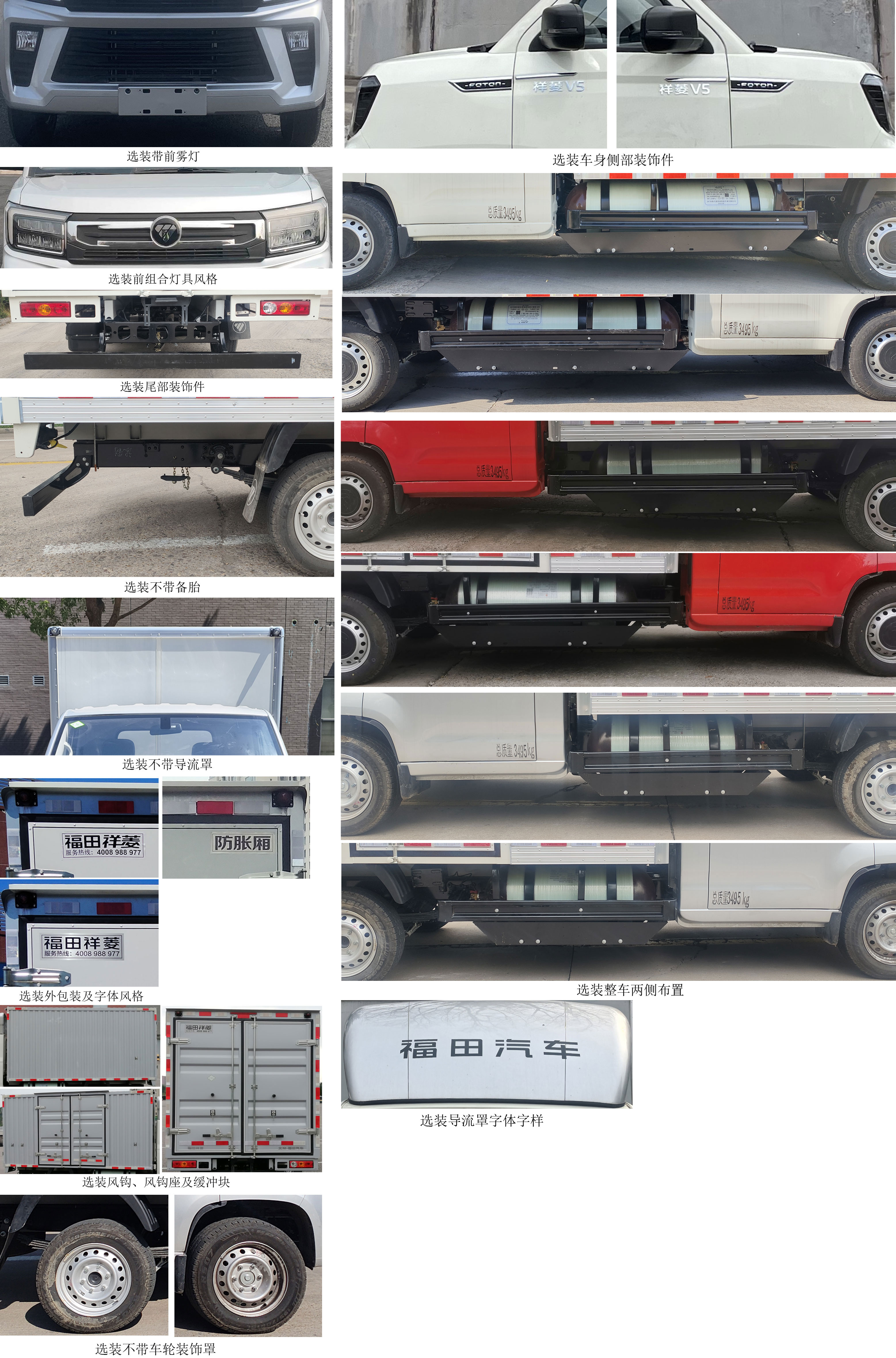 福田牌BJ5030XXY5JC7-88廂式貨車公告圖片
