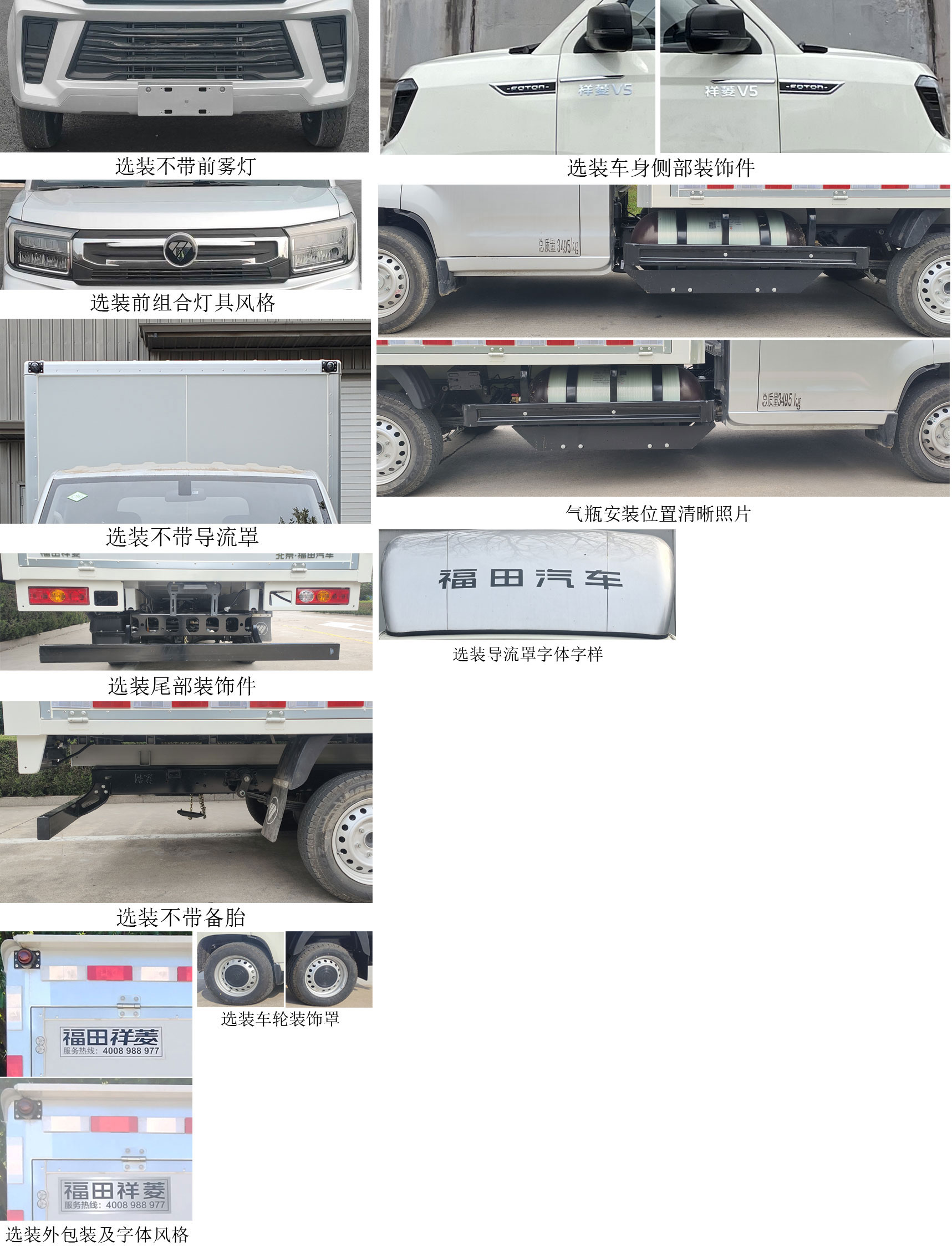 福田牌BJ5030XYK5JC7-88翼開啟廂式貨車公告圖片