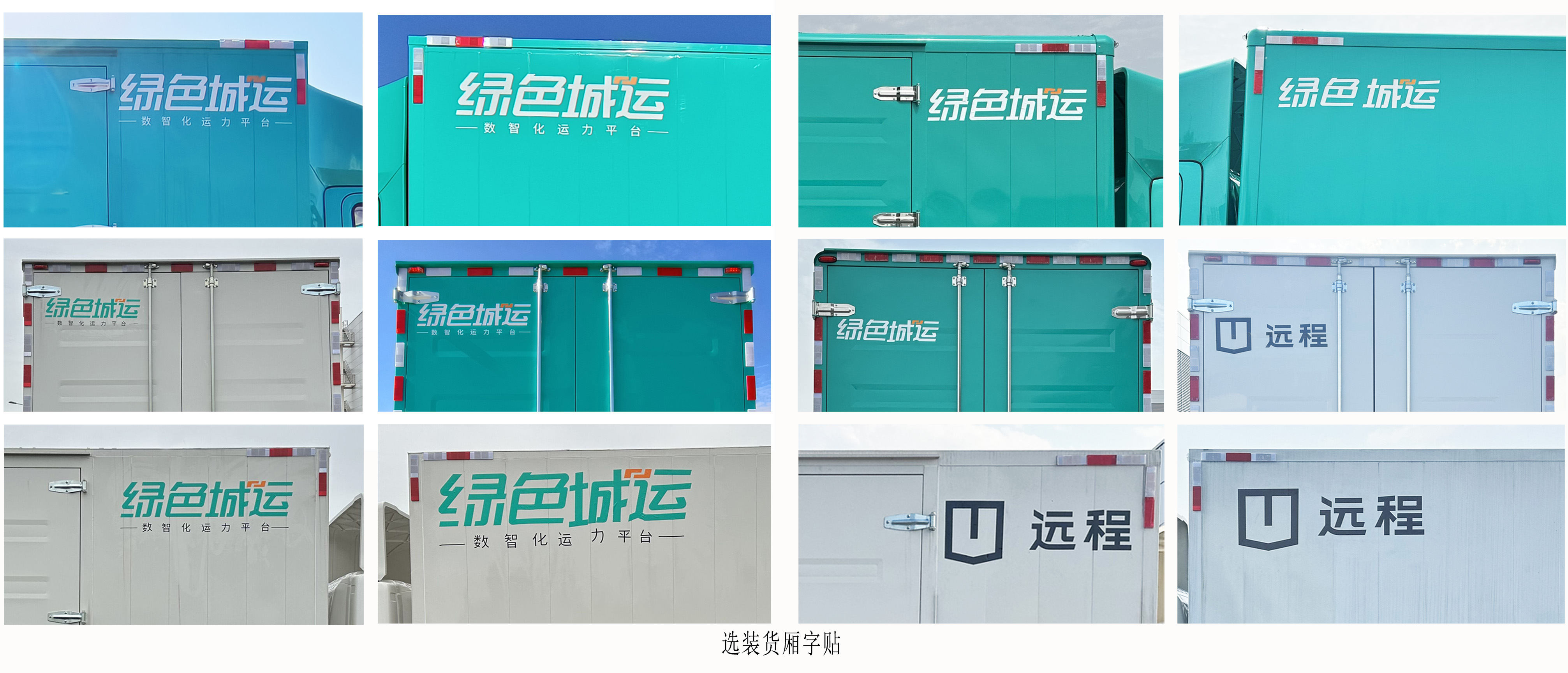 遠(yuǎn)程牌JGL5047XXYSHEVGMS1甲醇插電式增程混合動力廂式貨車公告圖片