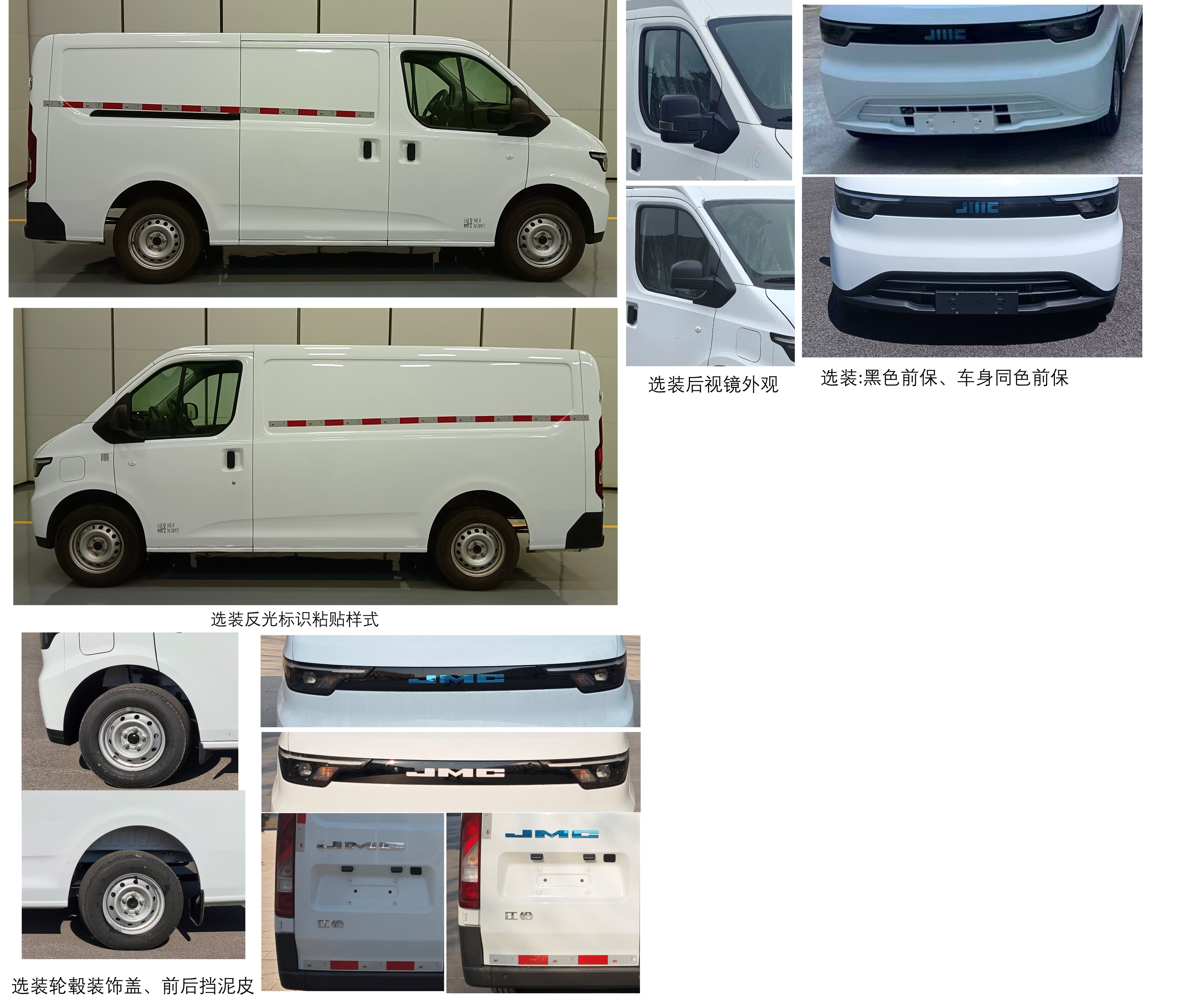 江鈴牌JX5031XXYTEABEV純電動廂式貨車公告圖片