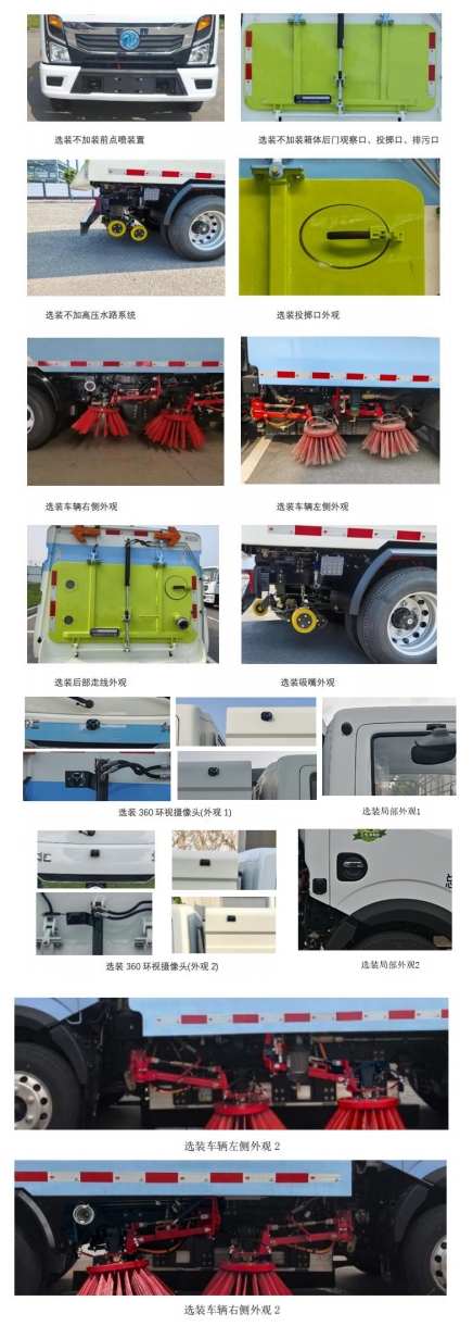 中植汽車牌CDL5040TSLDFBEV純電動掃路車公告圖片