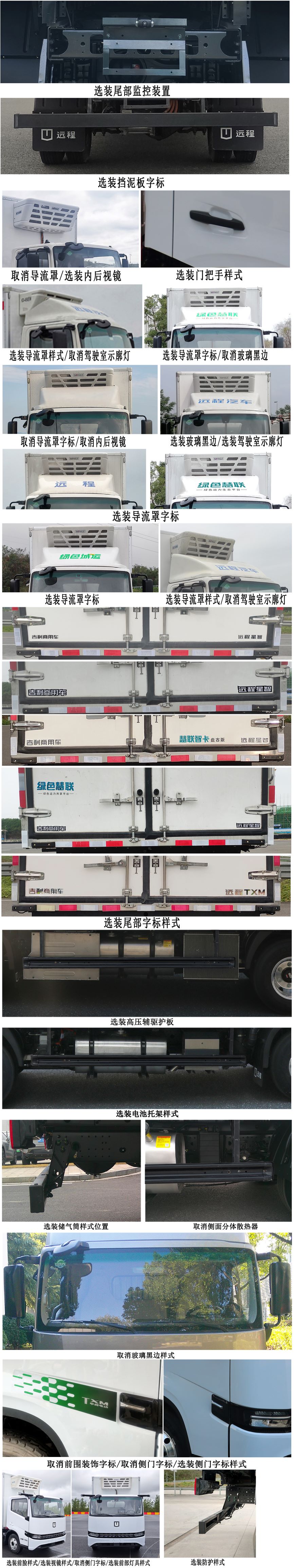 遠(yuǎn)程牌JGL5117XLCSHEVGMS1甲醇插電式增程混合動力冷藏車公告圖片