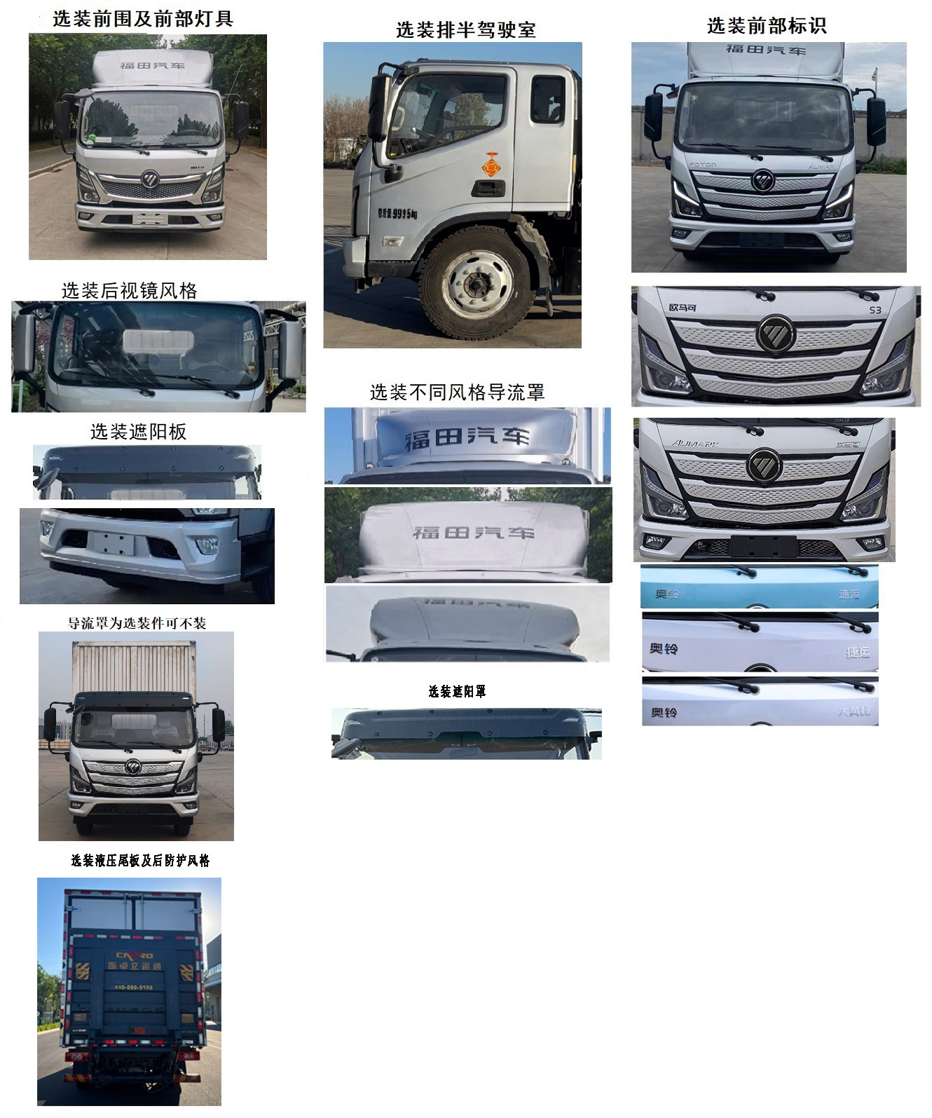 福田牌BJ5108XXY-FM廂式貨車公告圖片