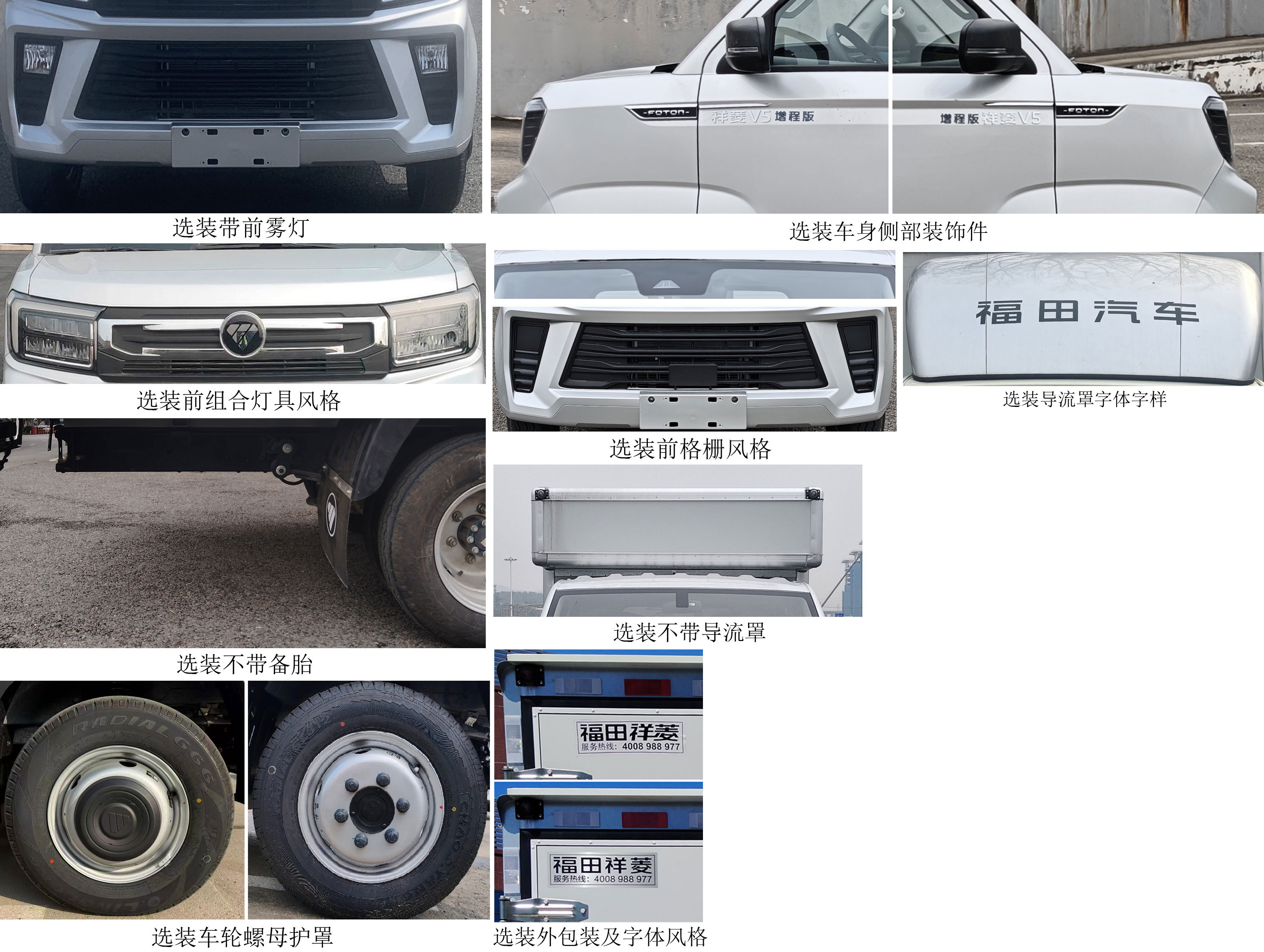 福田牌BJ5030XXYSHEV81插電式增程混合動(dòng)力廂式貨車公告圖片