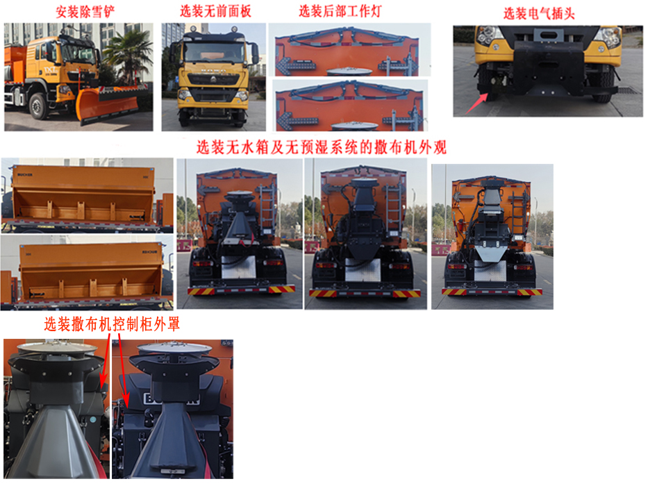 新環(huán)牌WX5251TCX6除雪車(chē)公告圖片