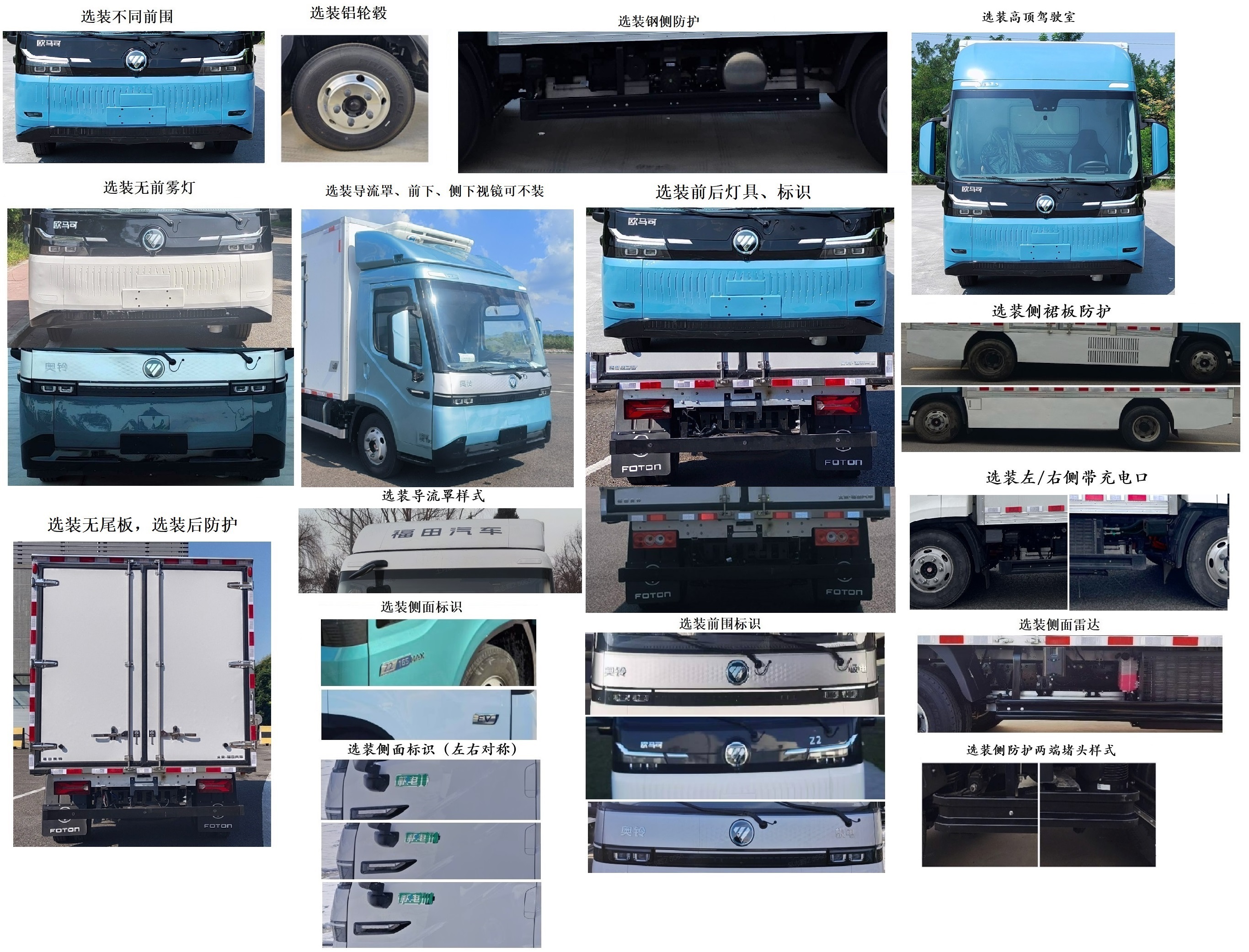 福田牌BJ5049XLCEVE純電動冷藏車公告圖片