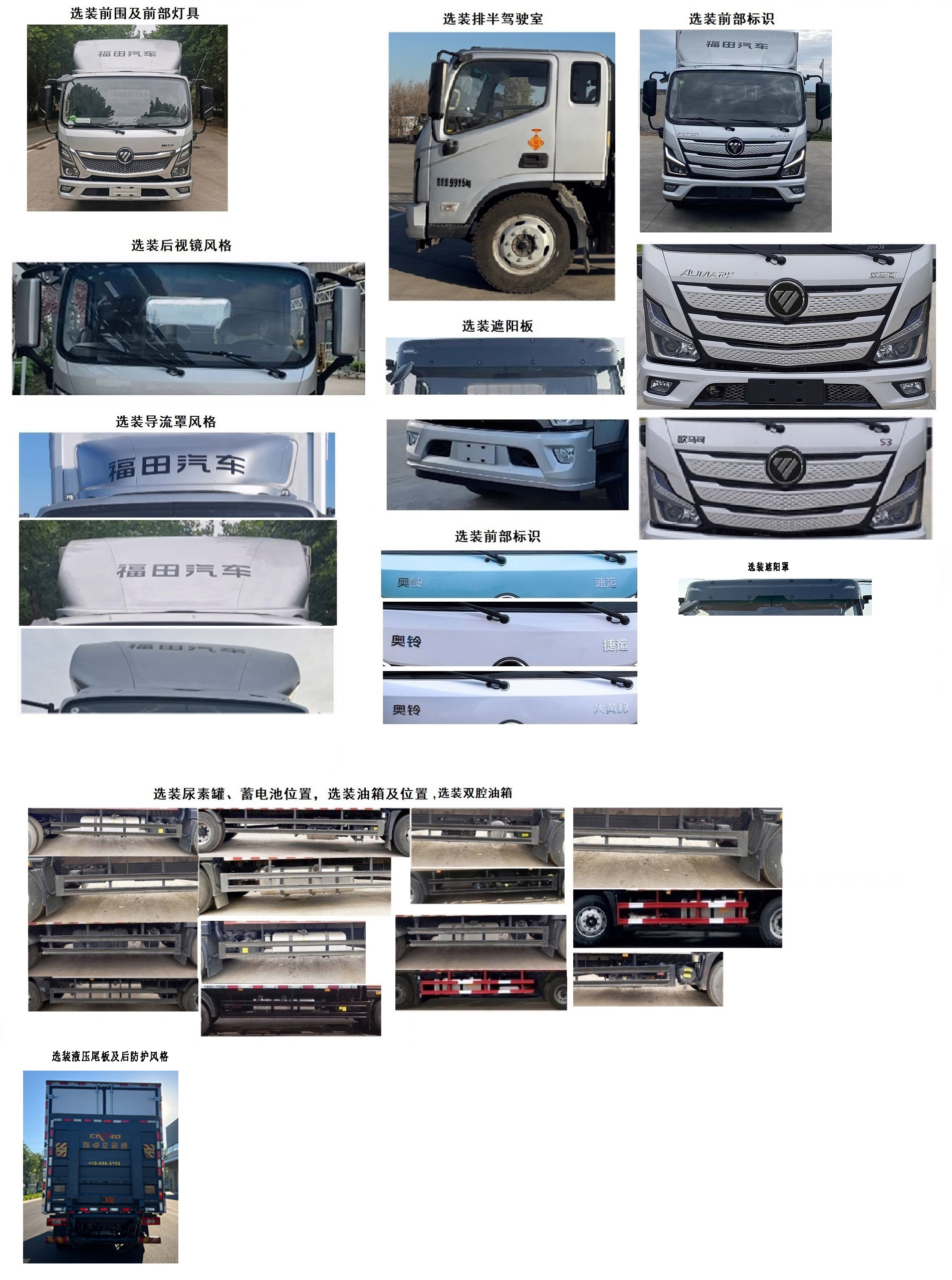 福田牌BJ5108XLC-FM冷藏車公告圖片
