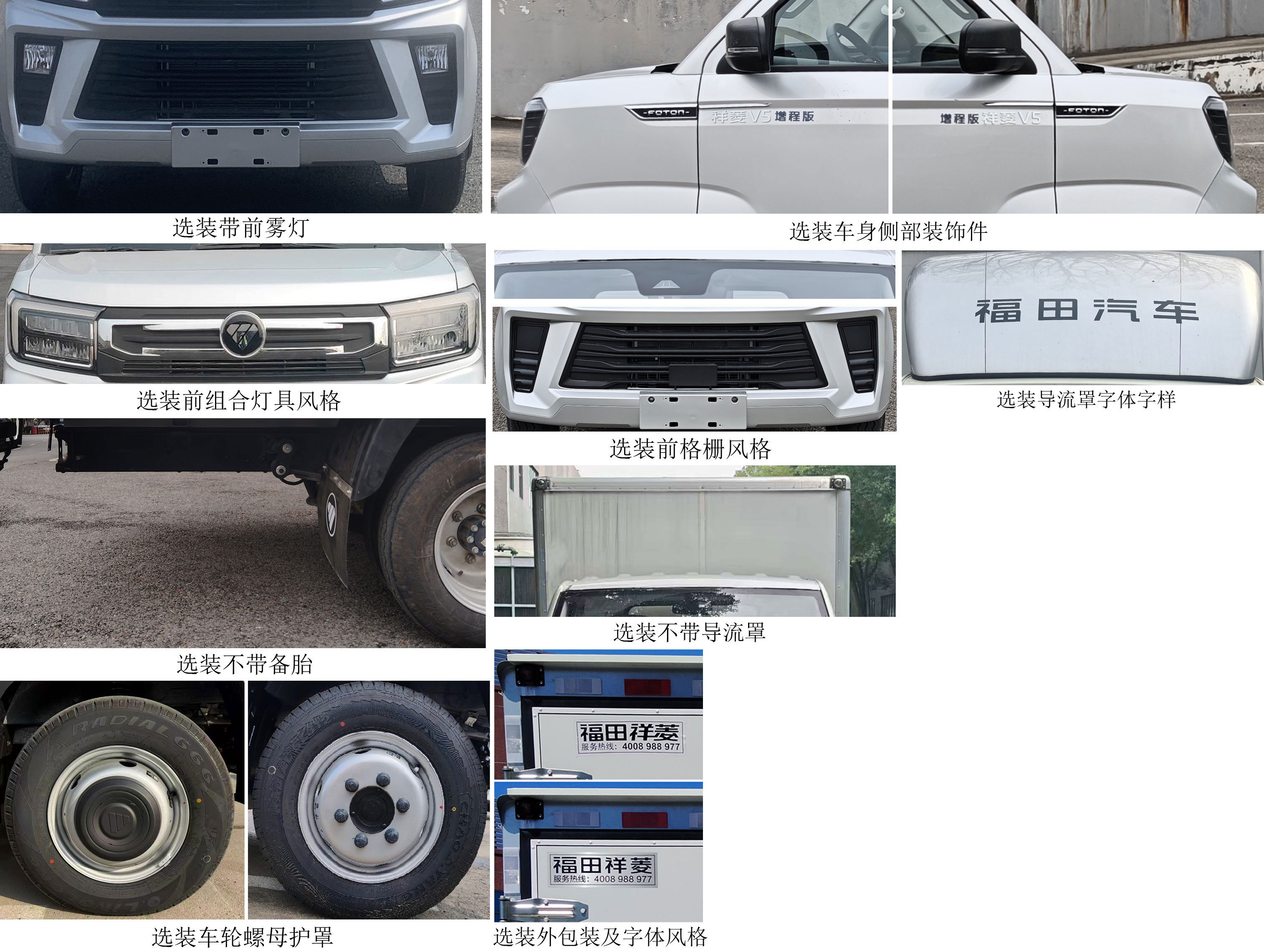福田牌BJ5030XXYSHEV80插電式增程混合動力廂式貨車公告圖片