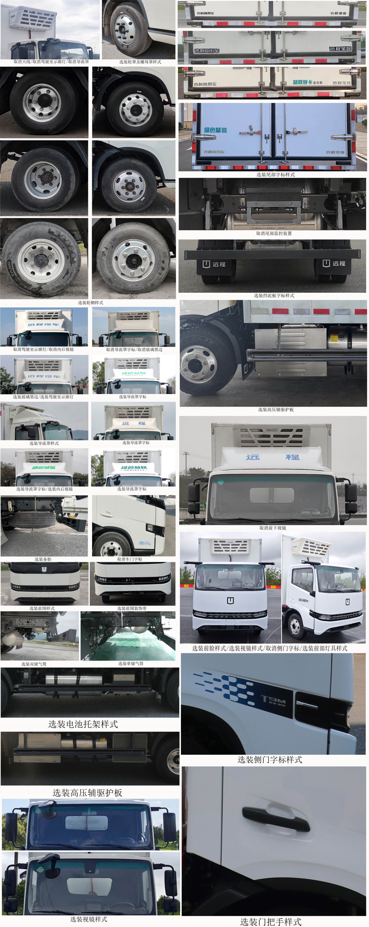 遠(yuǎn)程牌JGL5047XLCSHEVGMS1甲醇插電式增程混合動(dòng)力冷藏車公告圖片