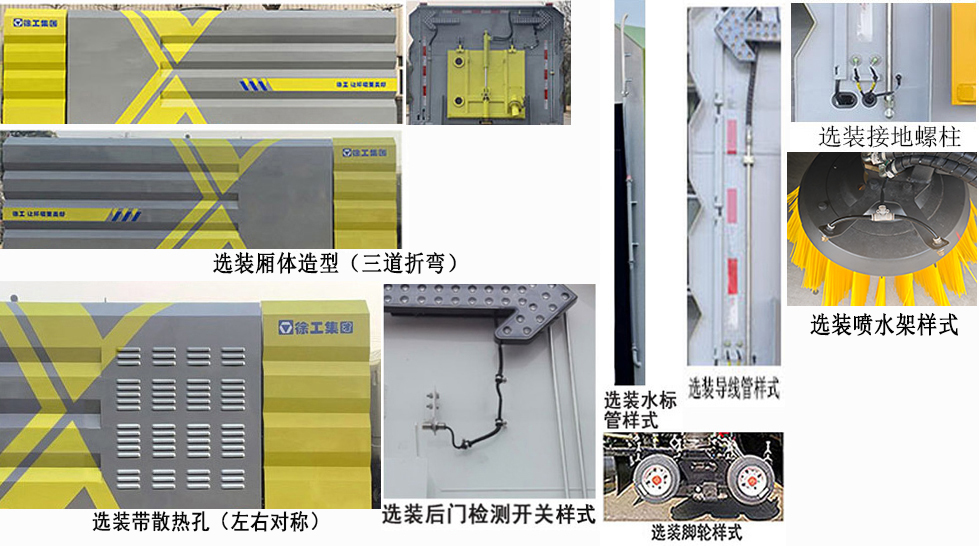 徐工牌XGH5121TXSBBEV純電動洗掃車公告圖片