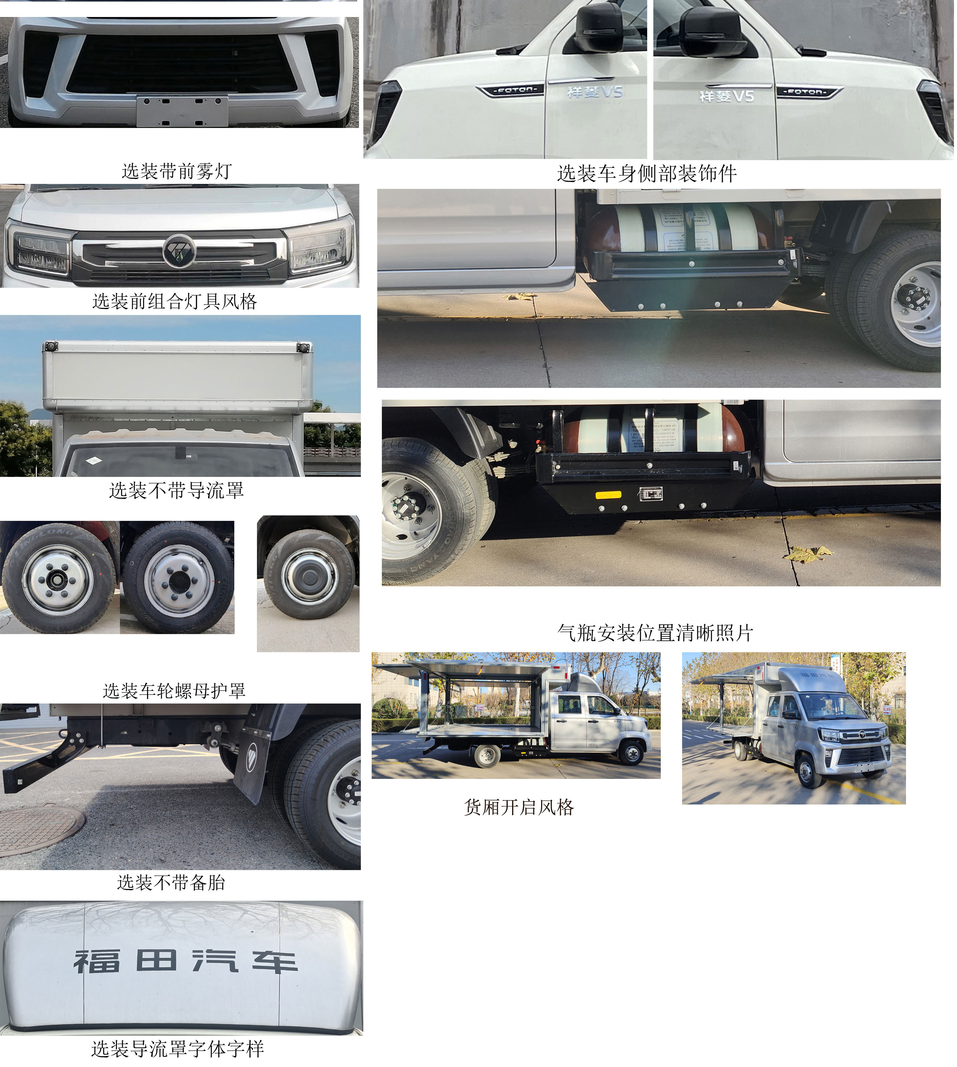 福田牌BJ5040XYK9AC7-01翼開啟廂式貨車公告圖片