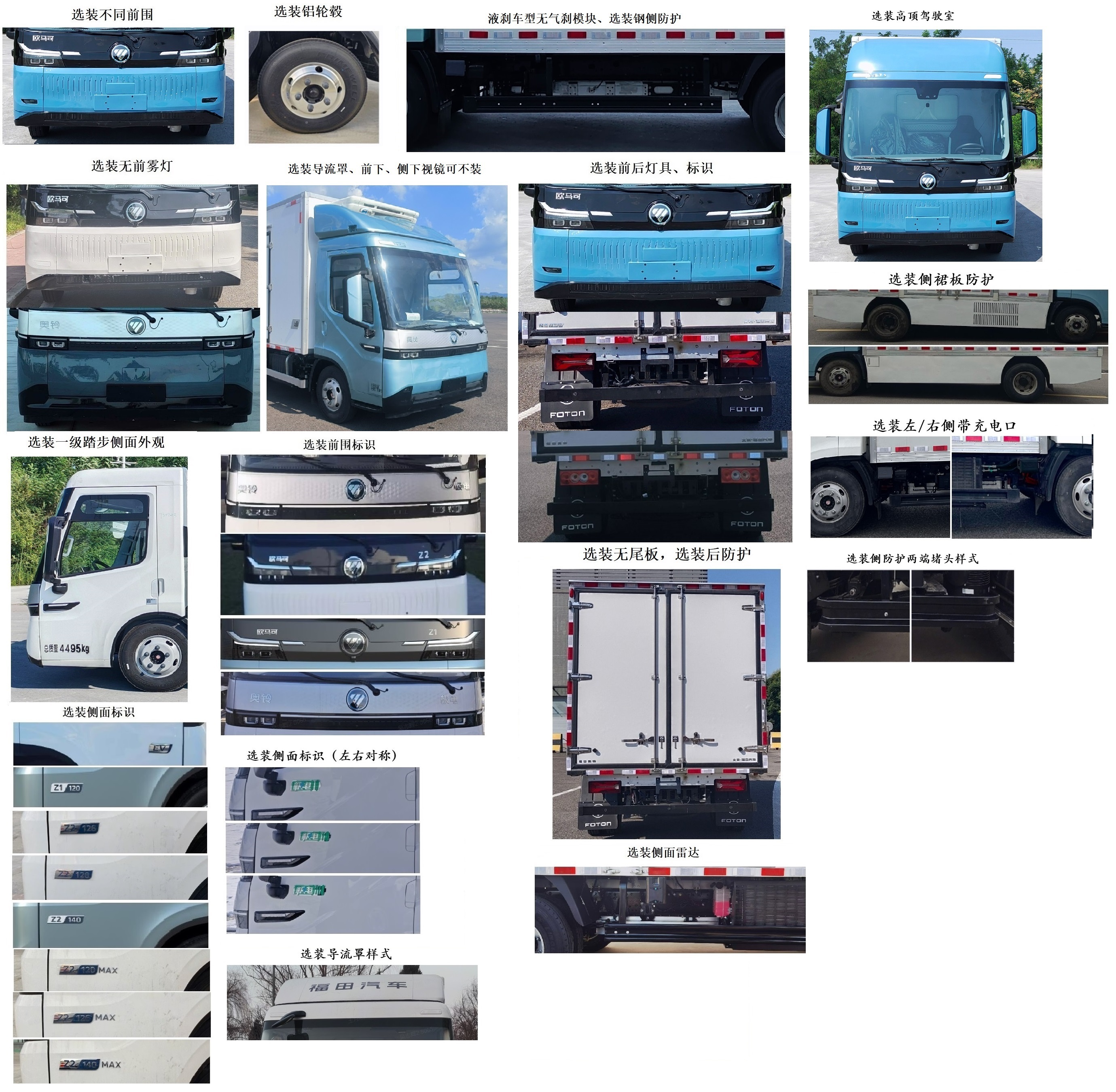福田牌BJ5049XLCEVD純電動冷藏車公告圖片