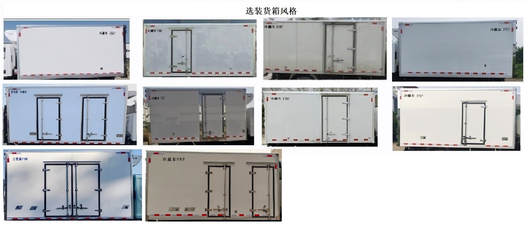 福田牌BJ5049XLCEVD純電動冷藏車公告圖片