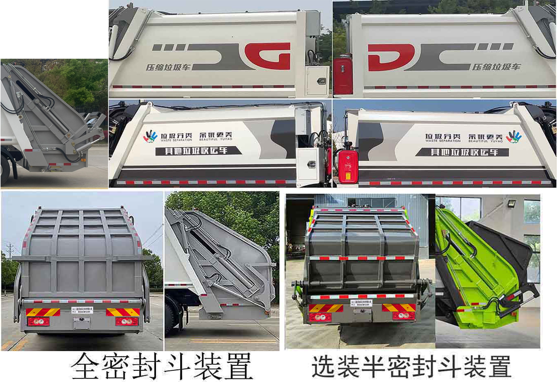 帝王環(huán)衛(wèi)牌HDW5122ZYSBJBEV純電動(dòng)壓縮式垃圾車公告圖片