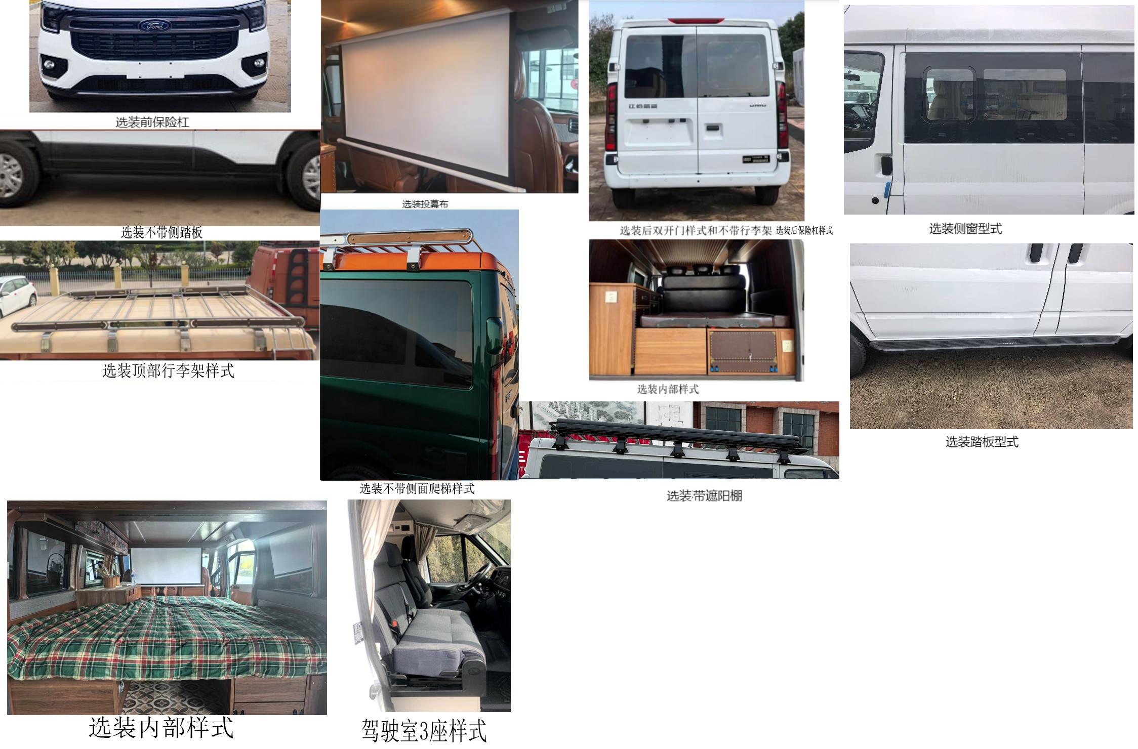 沃森威爾牌WWS5041TSY宿營車公告圖片