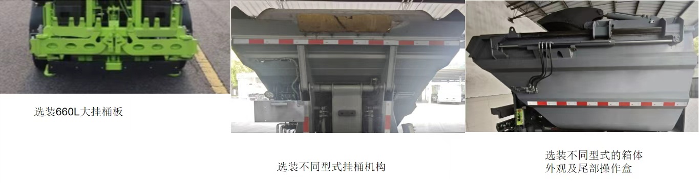 石煤牌SMJ5040ZZZHBEV纯电动自装卸式垃圾车公告图片