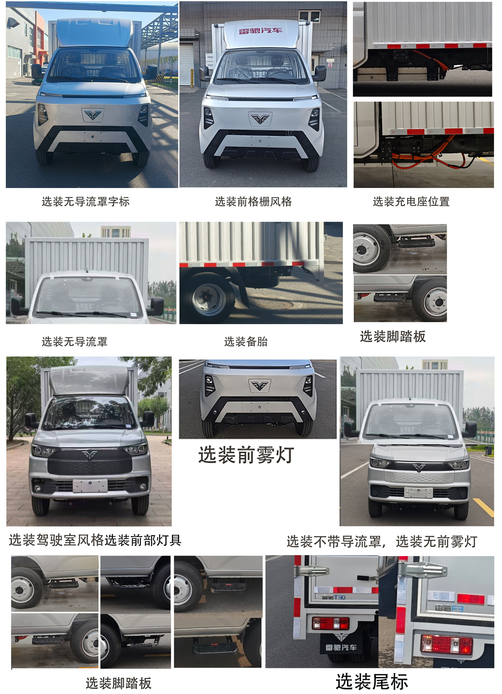 雷馳牌HLD5034XXYBEV純電動(dòng)廂式貨車(chē)公告圖片