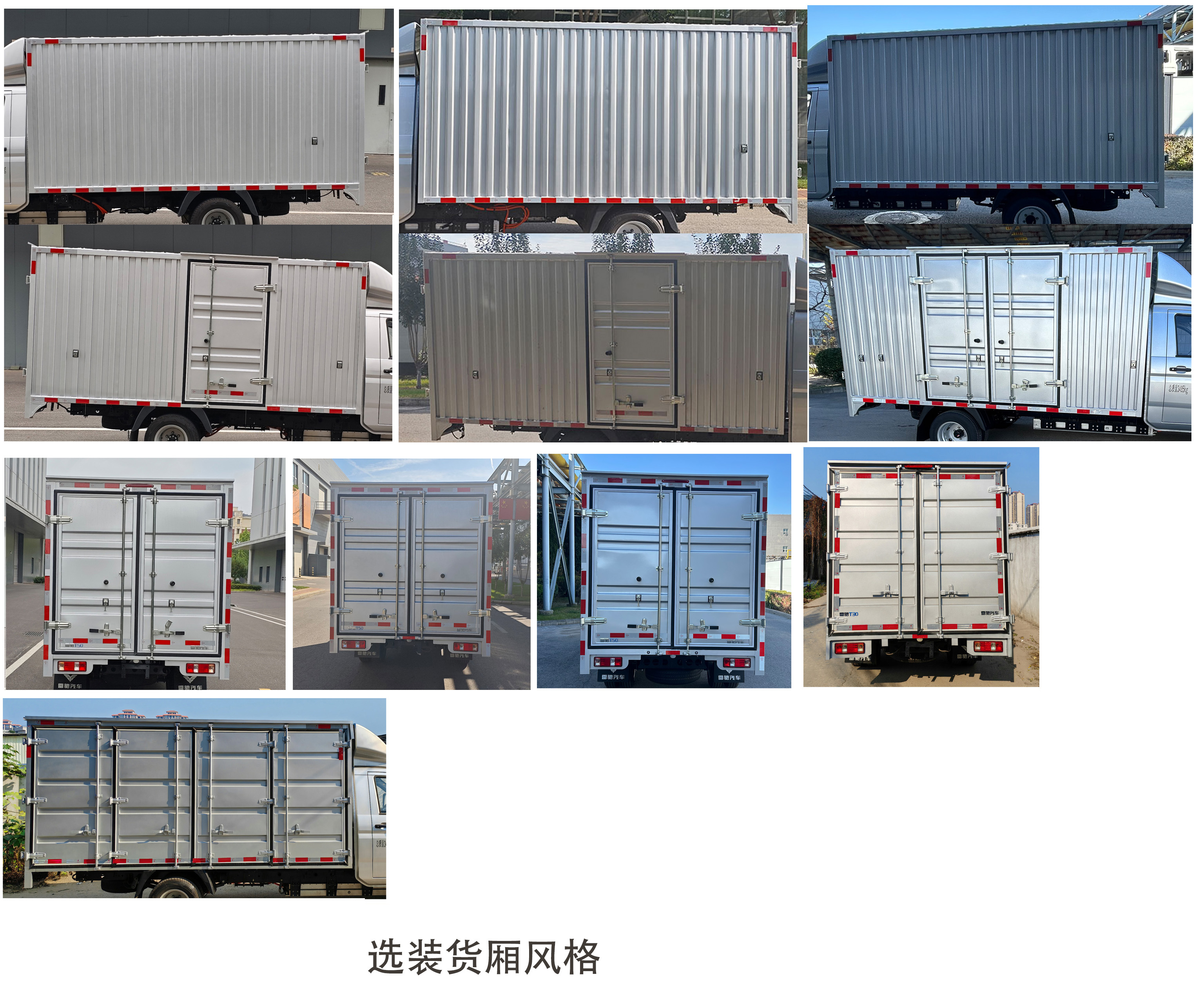 雷馳牌HLD5034XXYBEV純電動(dòng)廂式貨車(chē)公告圖片
