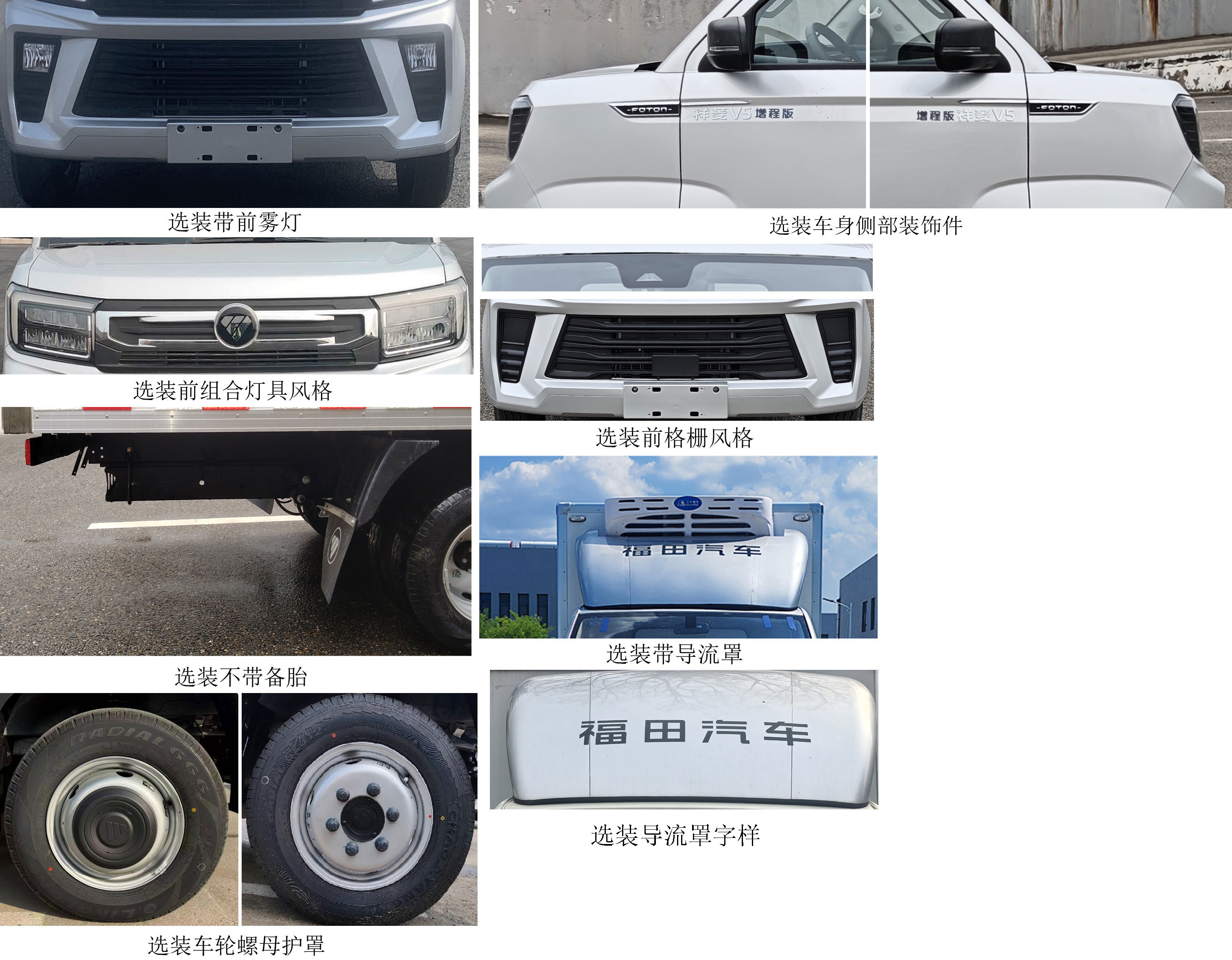 福田牌BJ5030XLCSHEV80插電式增程混合動力冷藏車公告圖片
