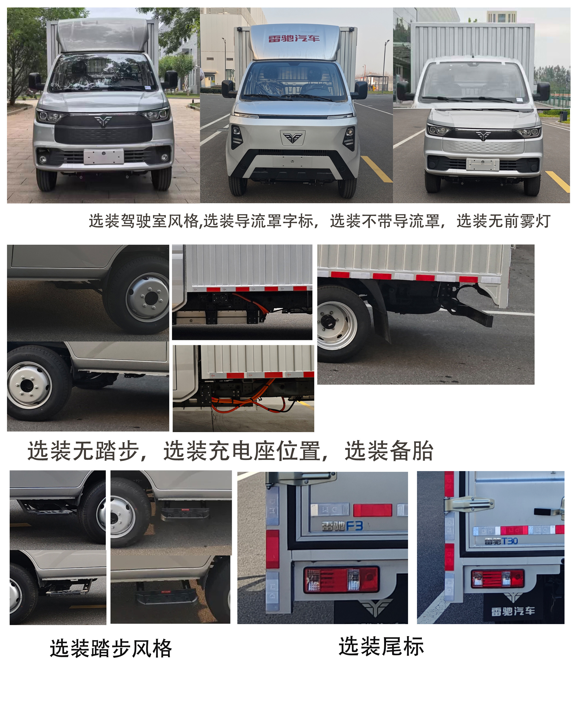 雷馳牌HLD5041XXYBEV純電動(dòng)廂式貨車(chē)公告圖片