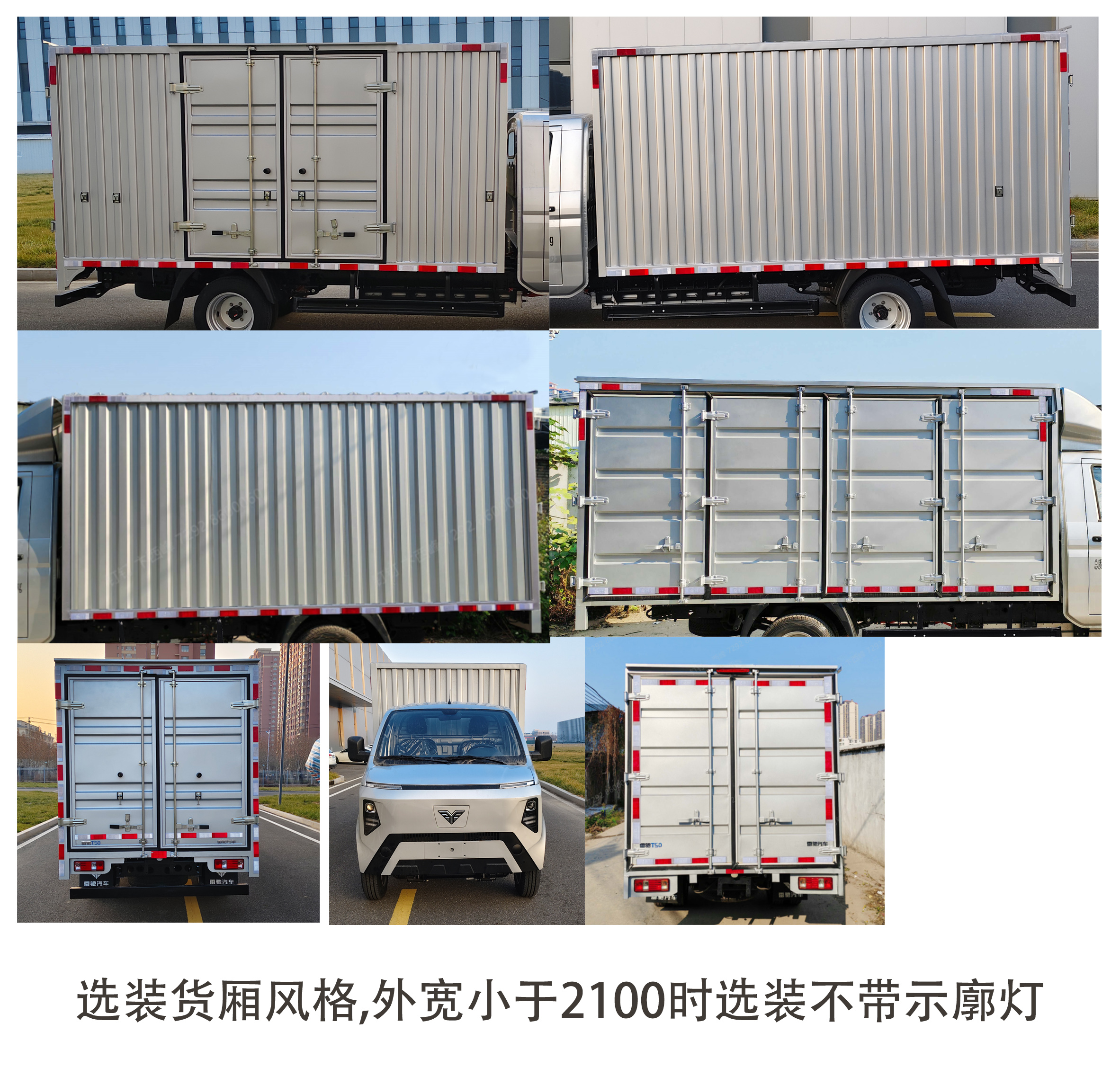雷馳牌HLD5041XXYBEV純電動(dòng)廂式貨車(chē)公告圖片