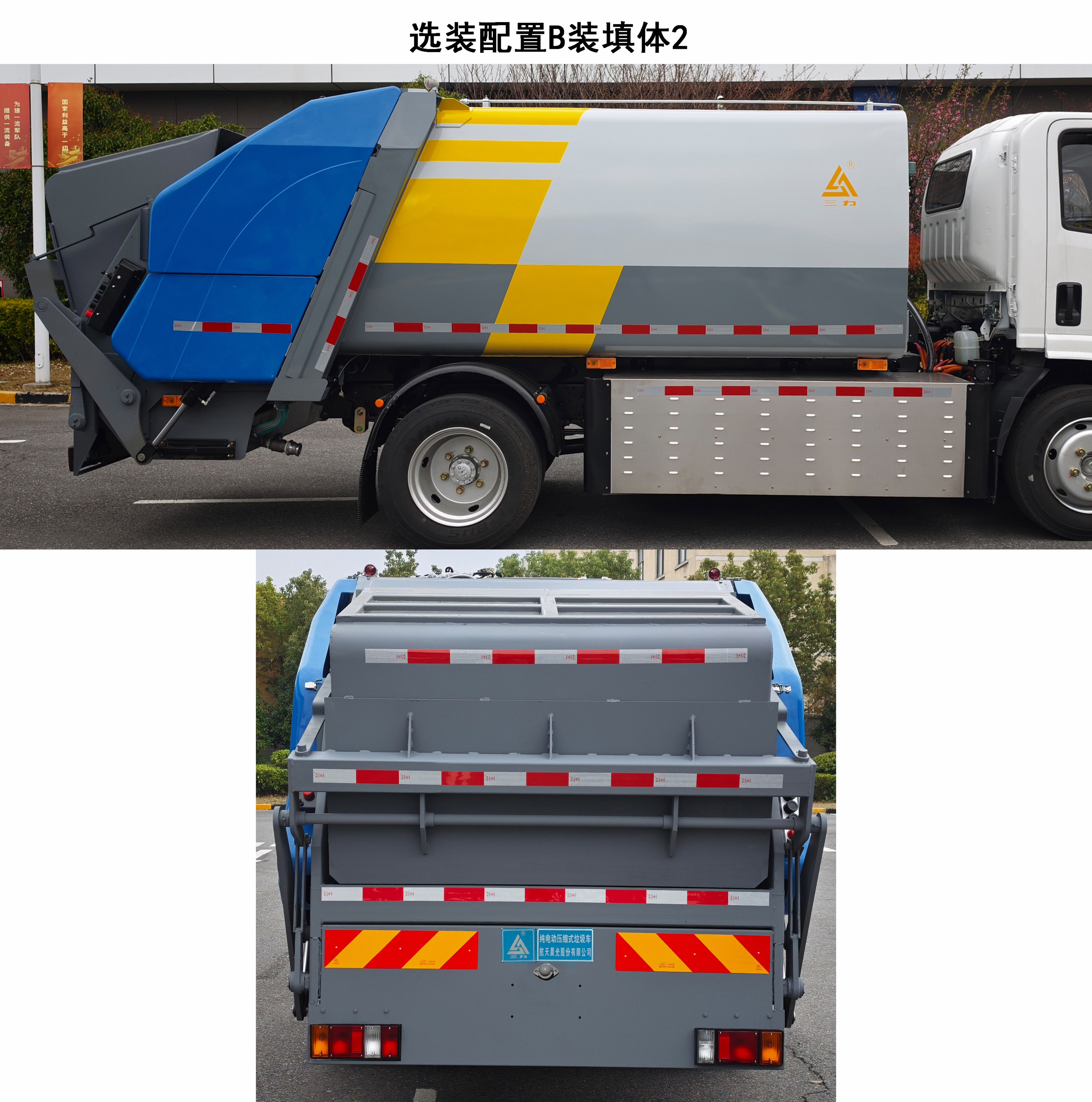 三力牌CGJ5124ZYSQLBEVB純電動壓縮式垃圾車公告圖片