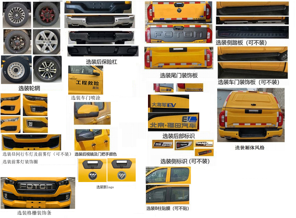 福田牌BJ5037XXHEV1純電動(dòng)救險(xiǎn)車公告圖片